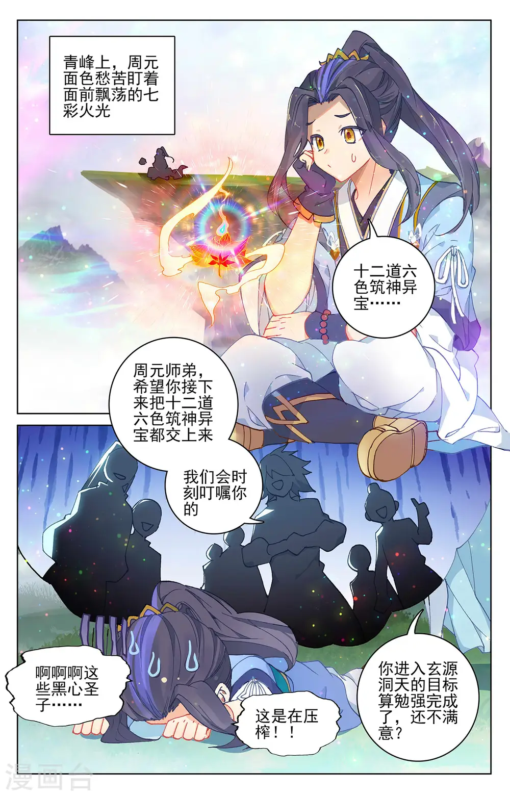 第307话下 债务缠身 第6页