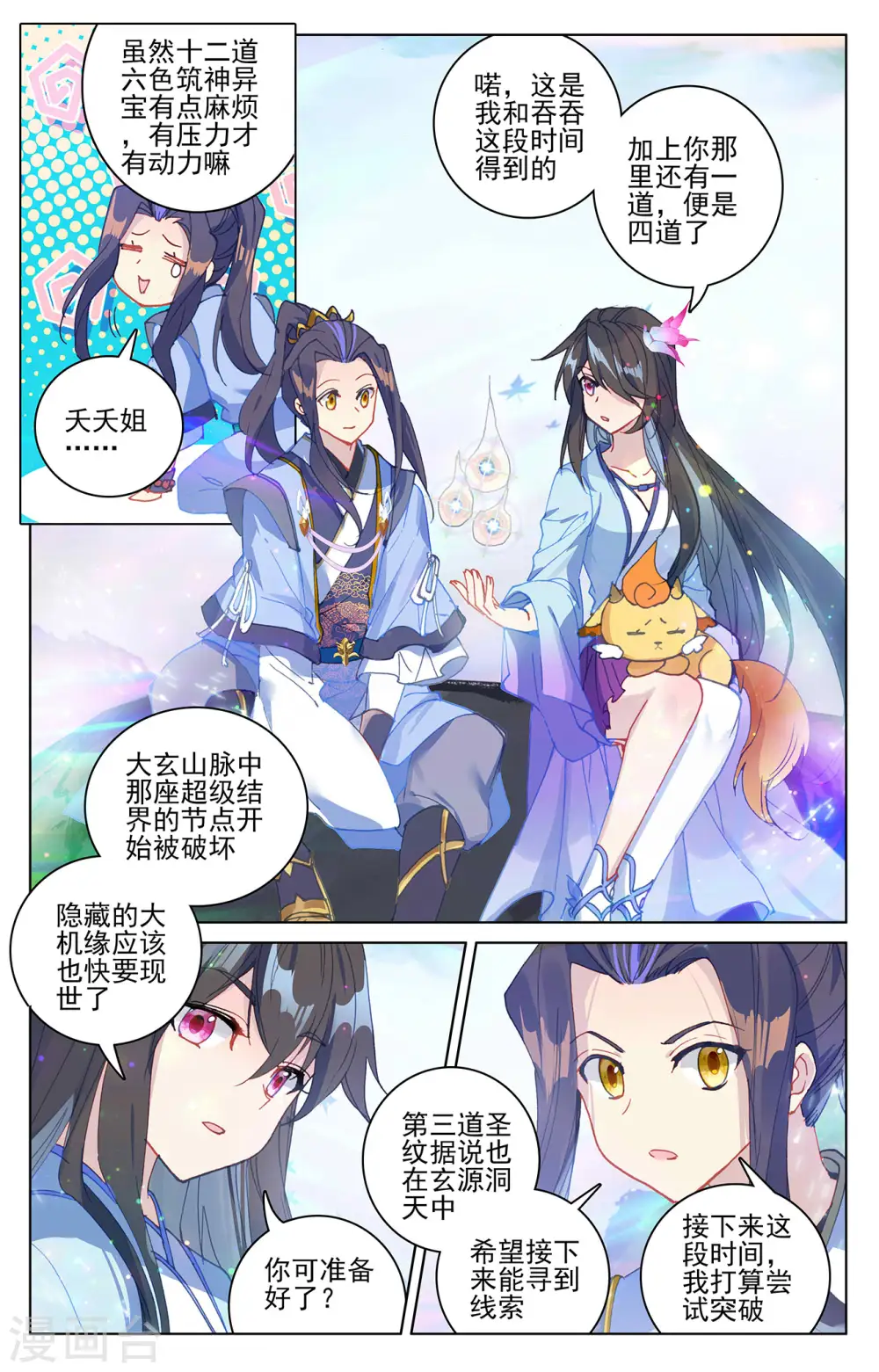 第307话下 债务缠身 第7页