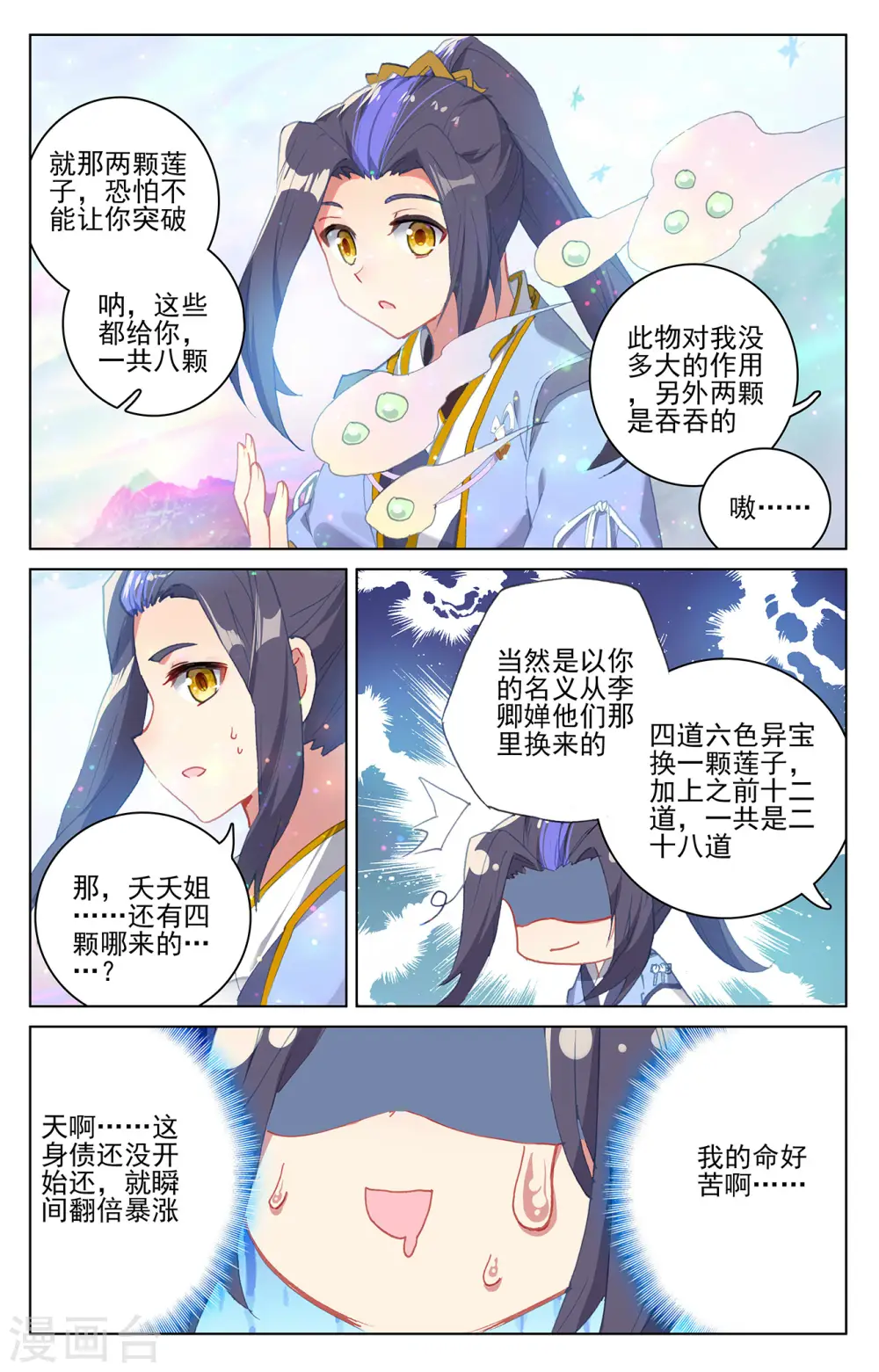 第307话下 债务缠身 第8页