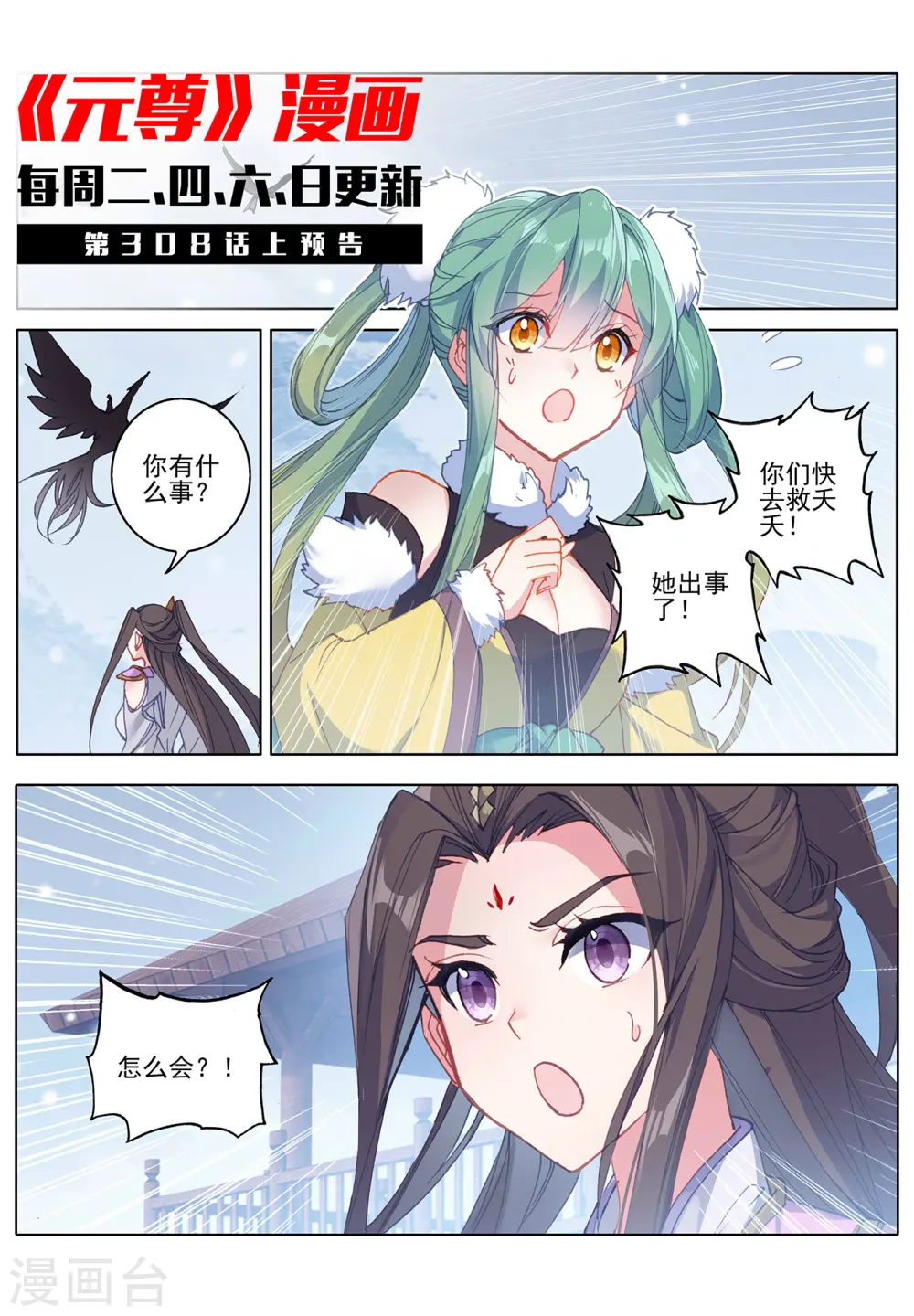 第307话下 债务缠身 第11页