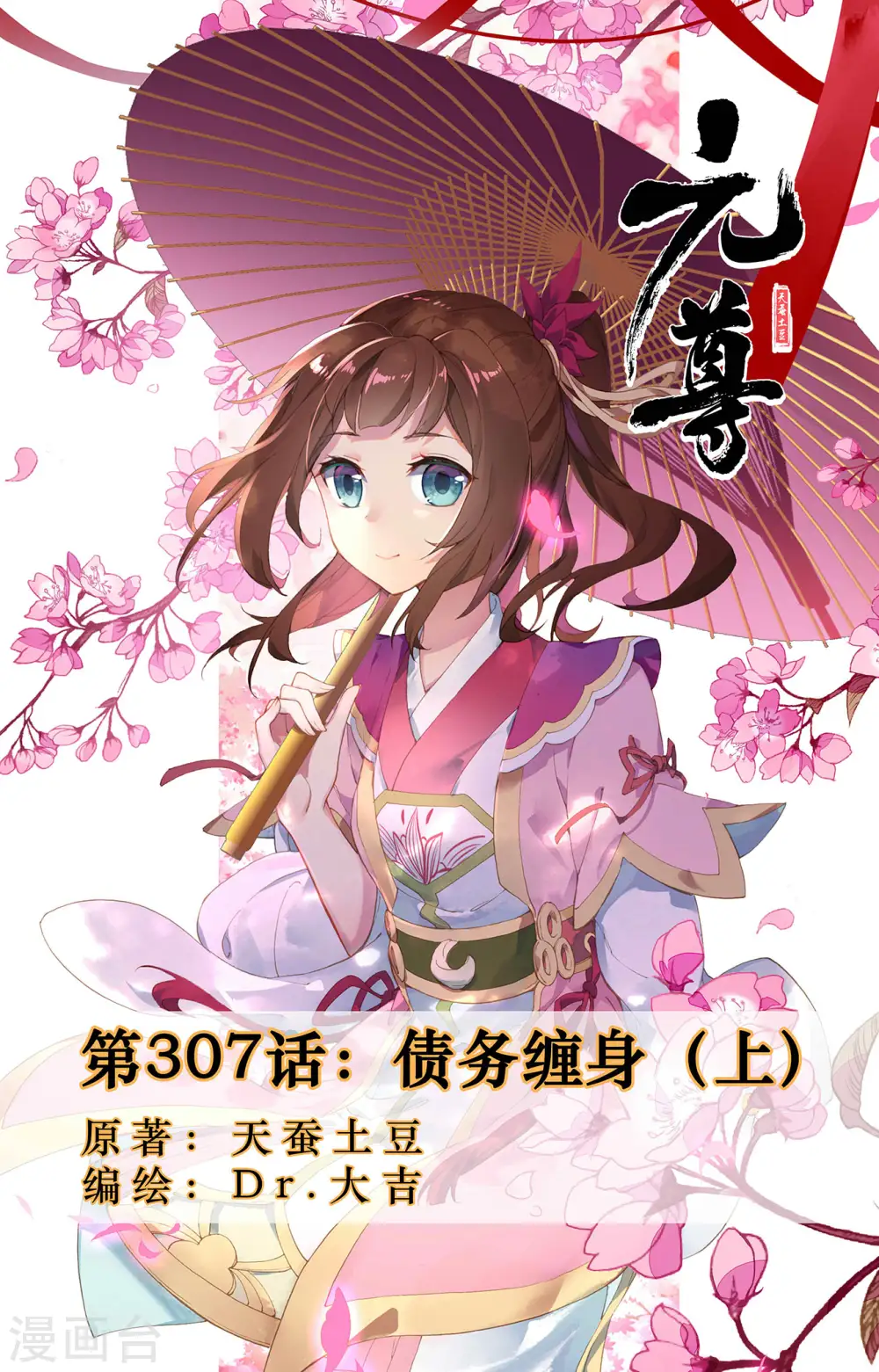 第307话上 债务缠身 第1页
