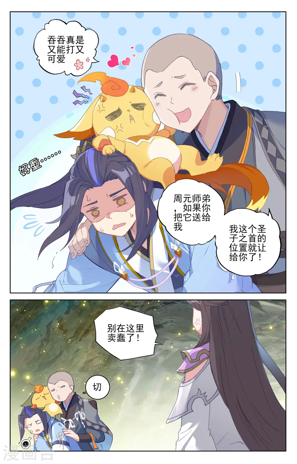 第307话上 债务缠身 第3页
