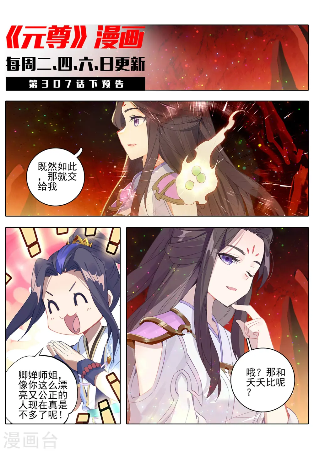 第307话上 债务缠身 第11页