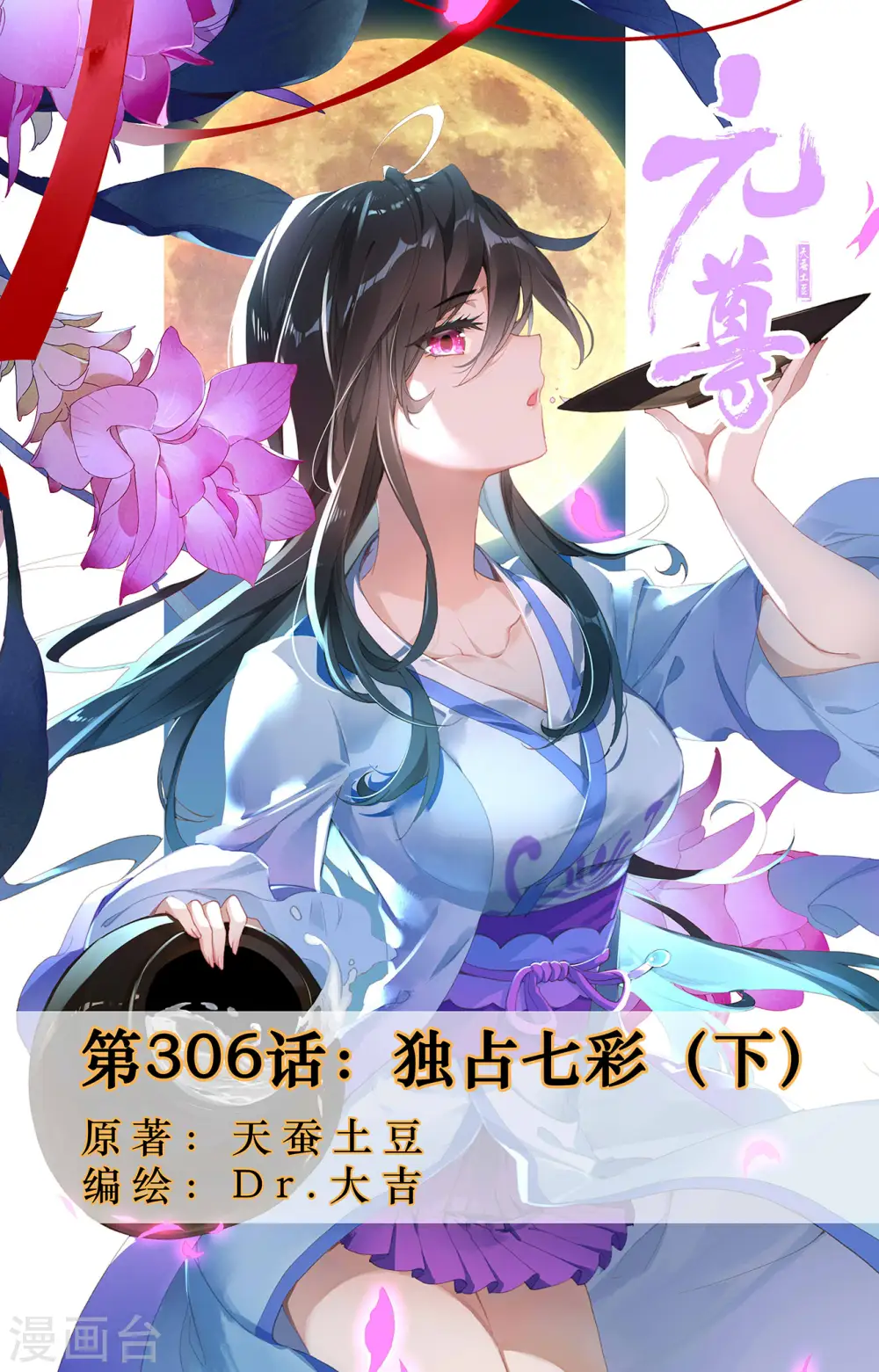 第306话下 独占七彩 第1页