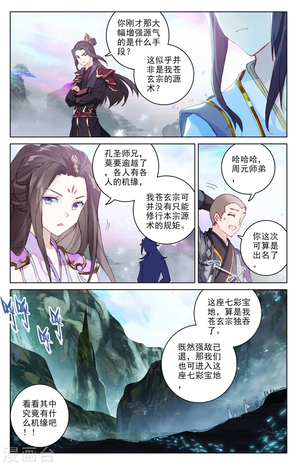 第306话下 独占七彩 第2页