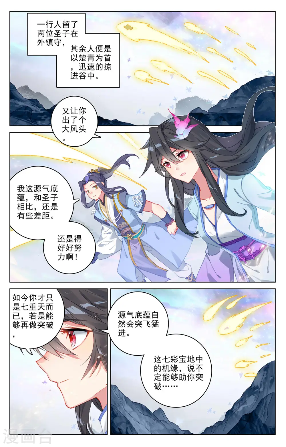 第306话下 独占七彩 第3页