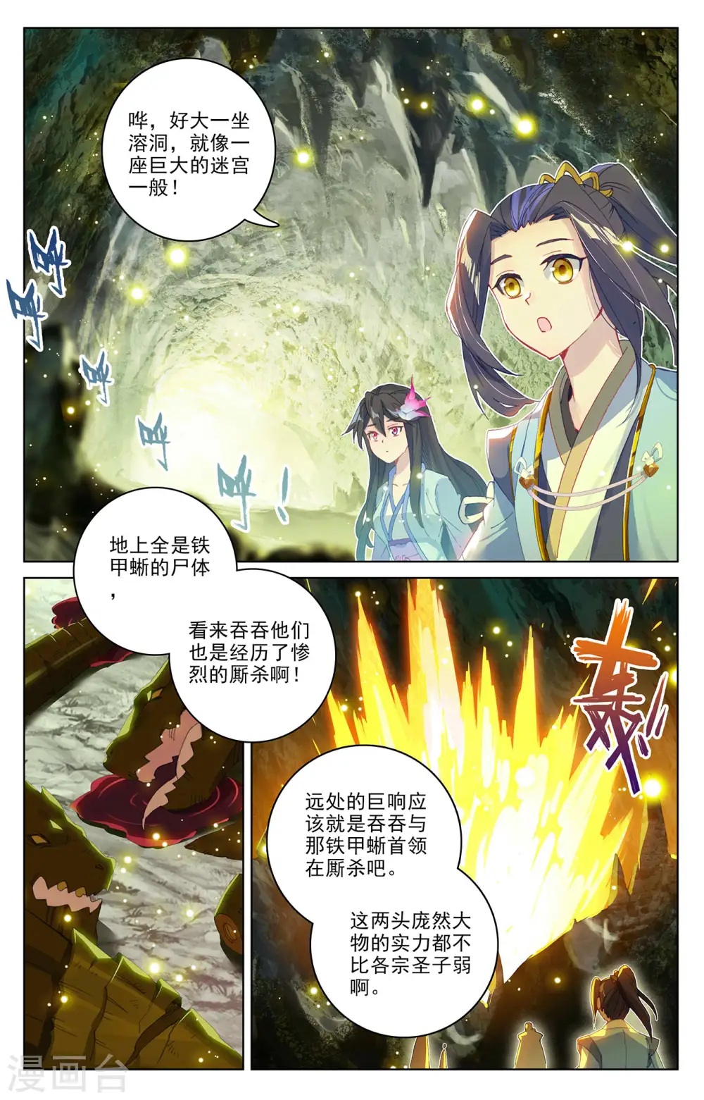第306话下 独占七彩 第4页