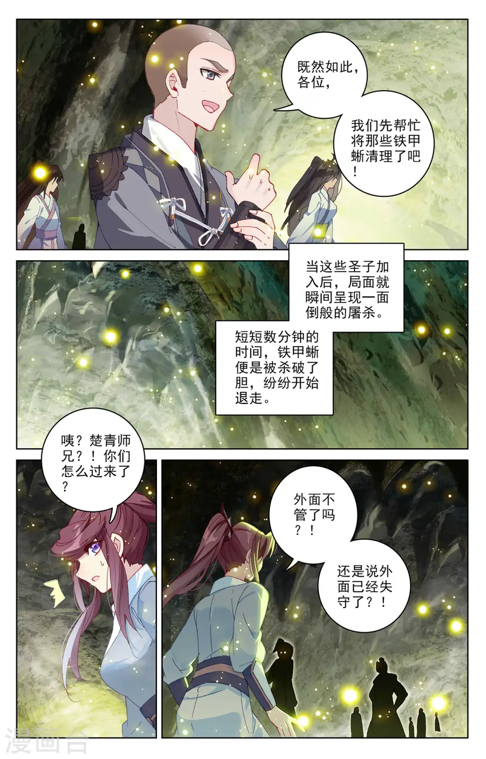 第306话下 独占七彩 第5页