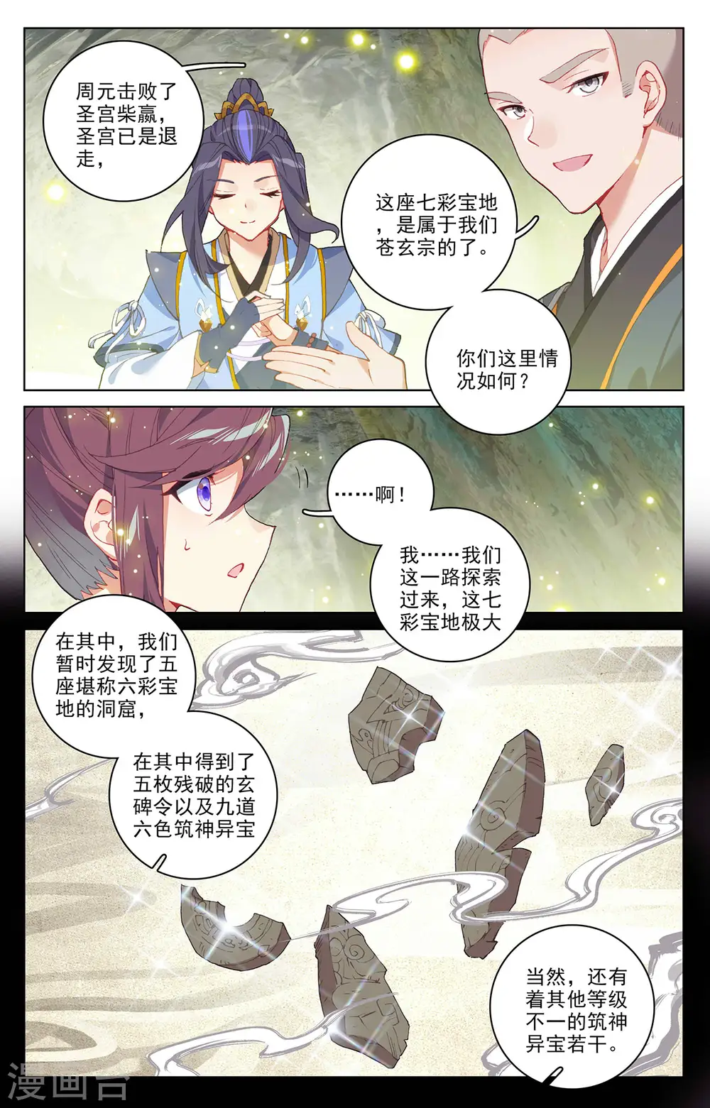 第306话下 独占七彩 第6页