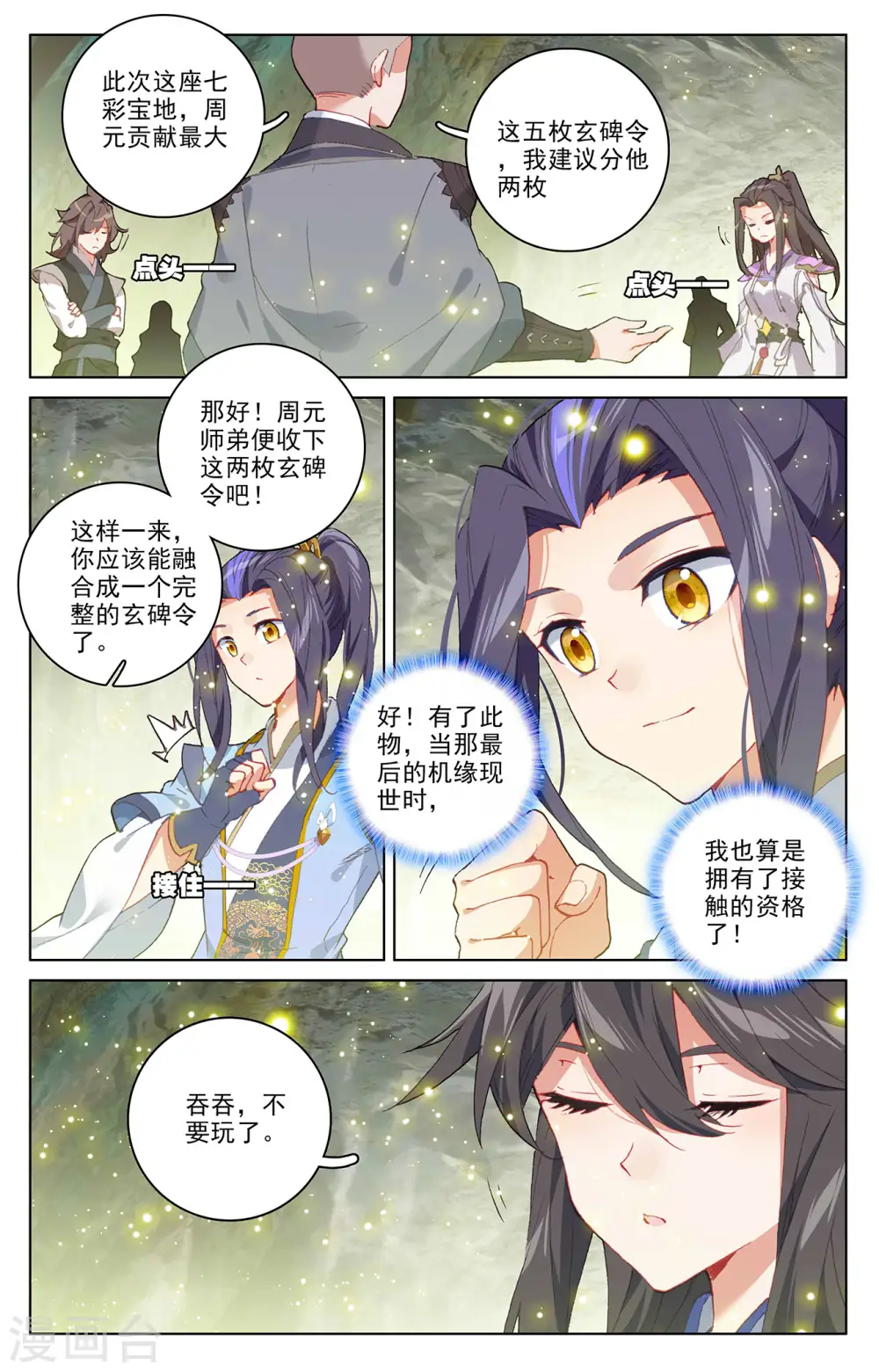 第306话下 独占七彩 第7页