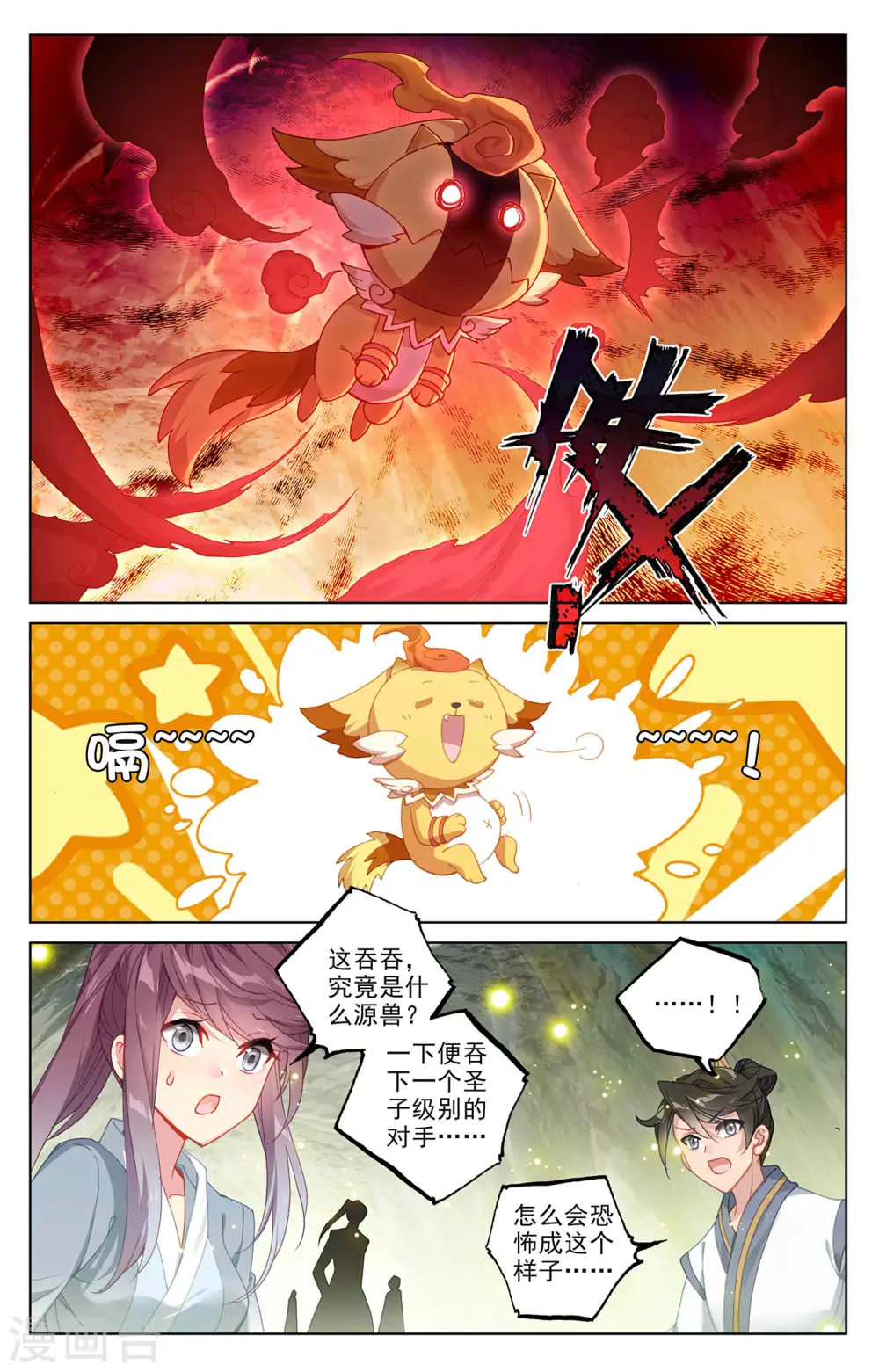 第306话下 独占七彩 第9页