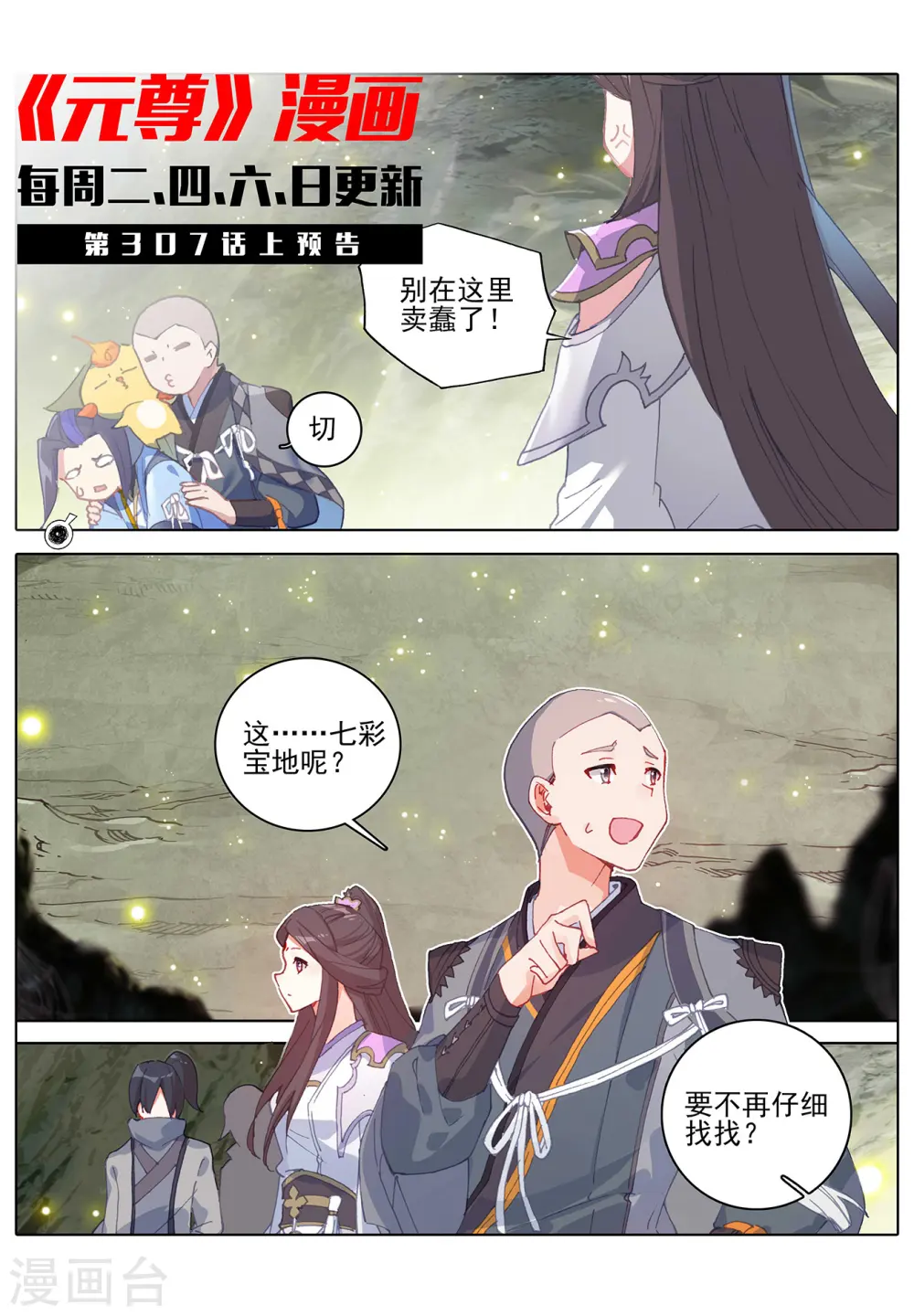第306话下 独占七彩 第11页