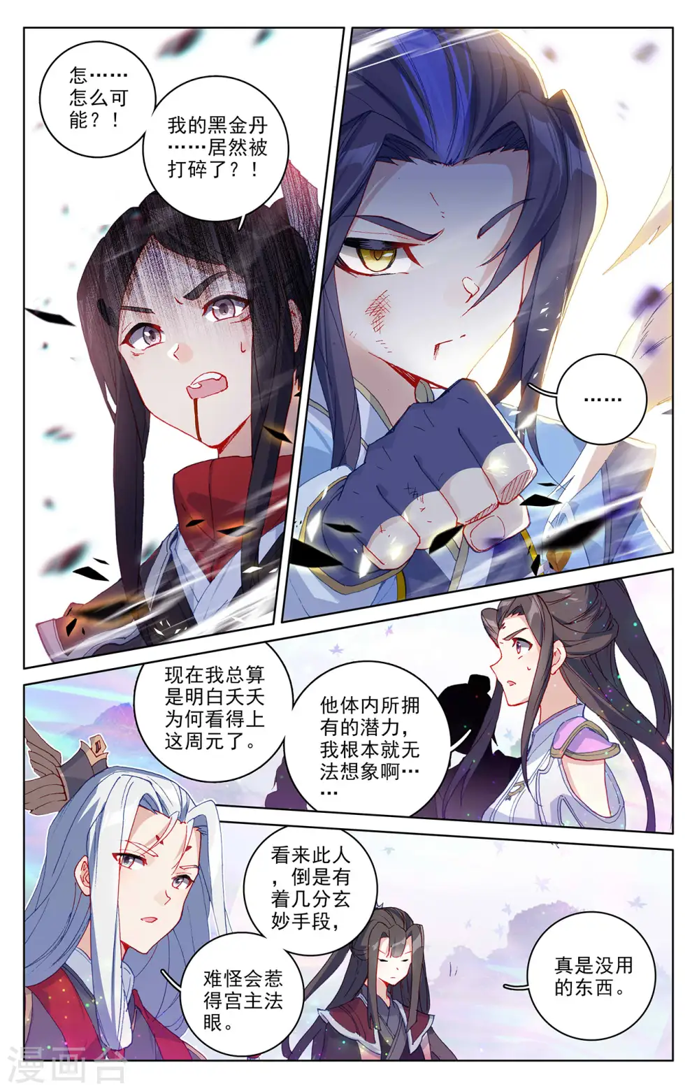 第306话上 独占七彩 第2页