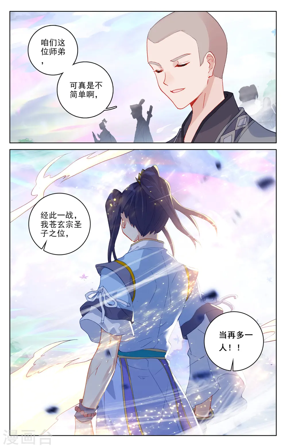 第306话上 独占七彩 第3页