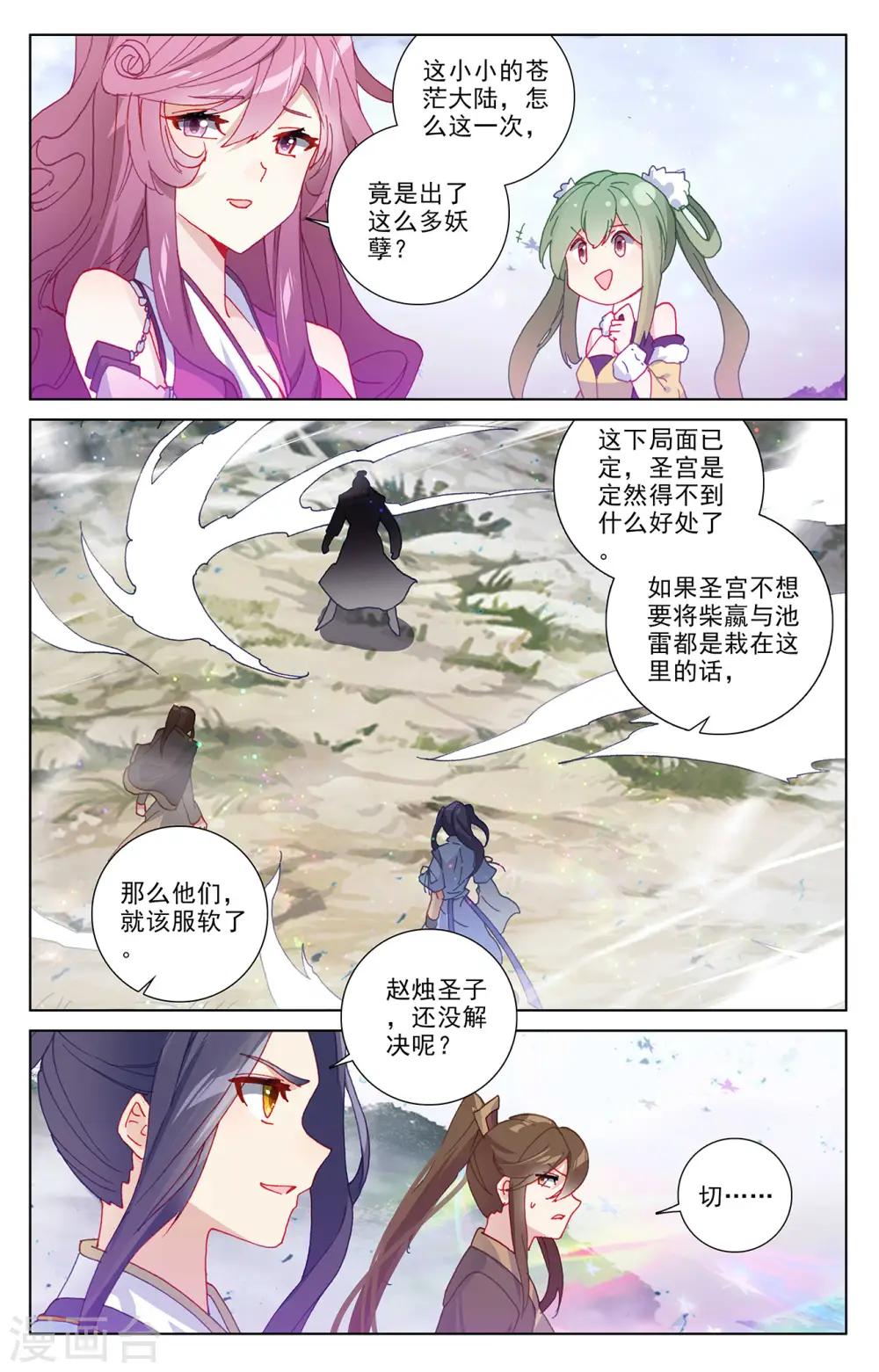 第306话上 独占七彩 第5页