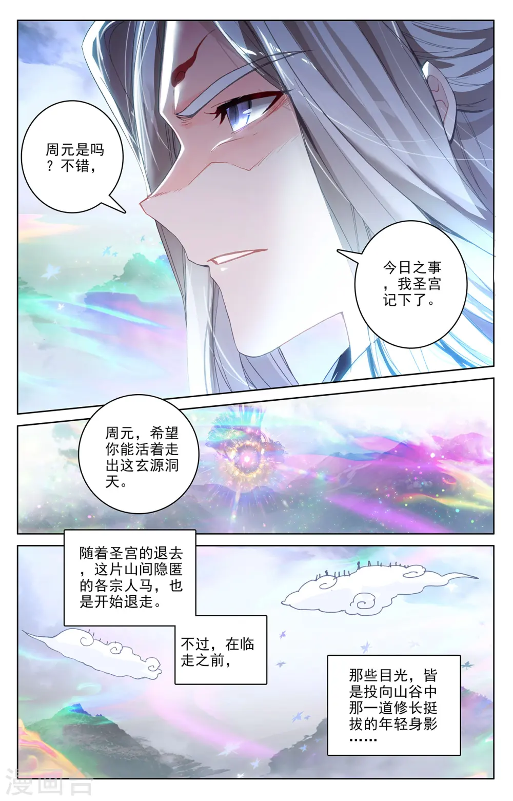 第306话上 独占七彩 第7页