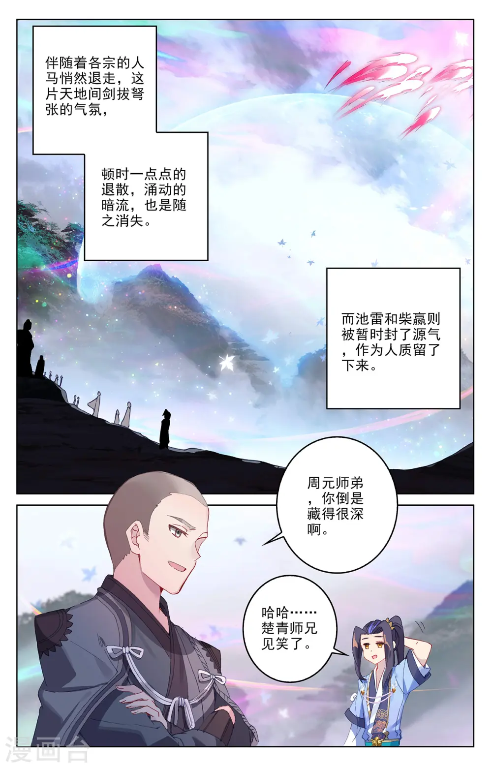第306话上 独占七彩 第9页