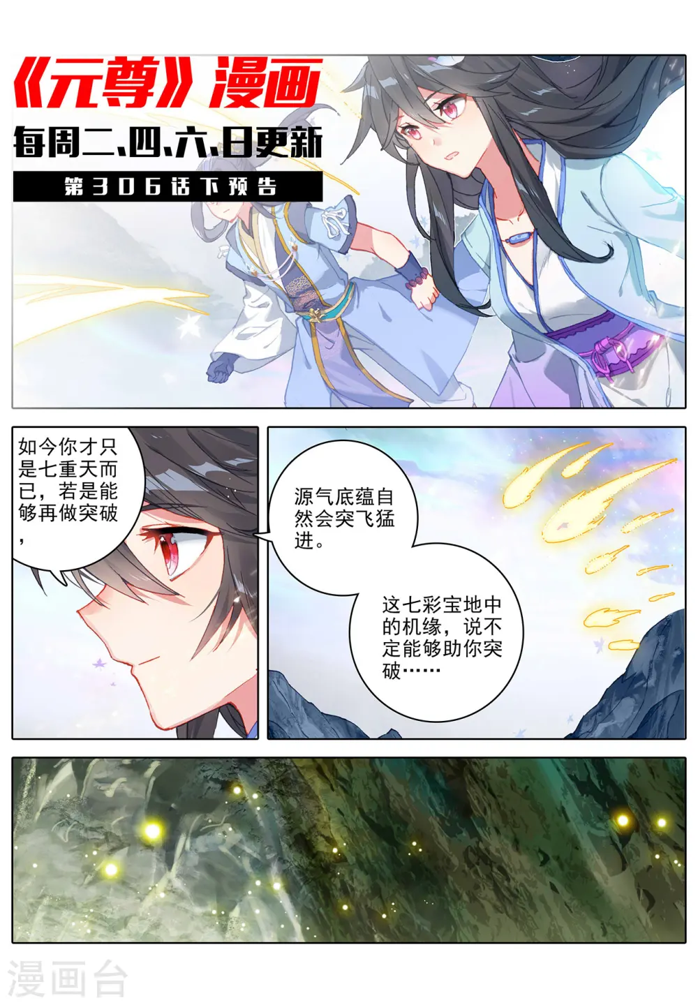 第306话上 独占七彩 第11页