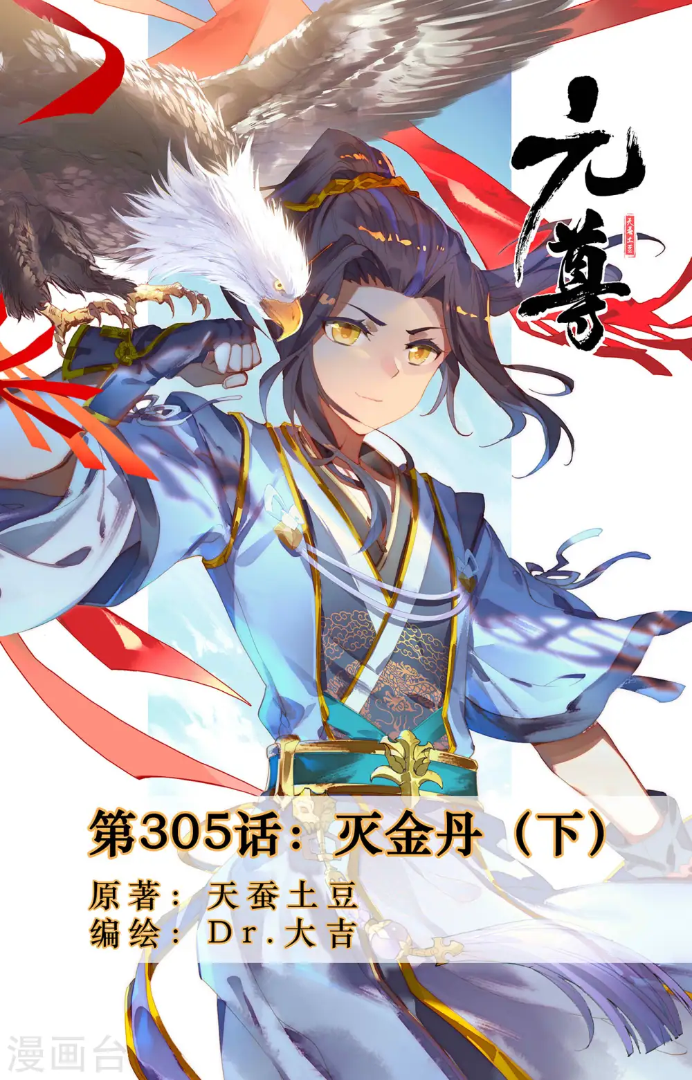 第305话下 灭金丹 第1页