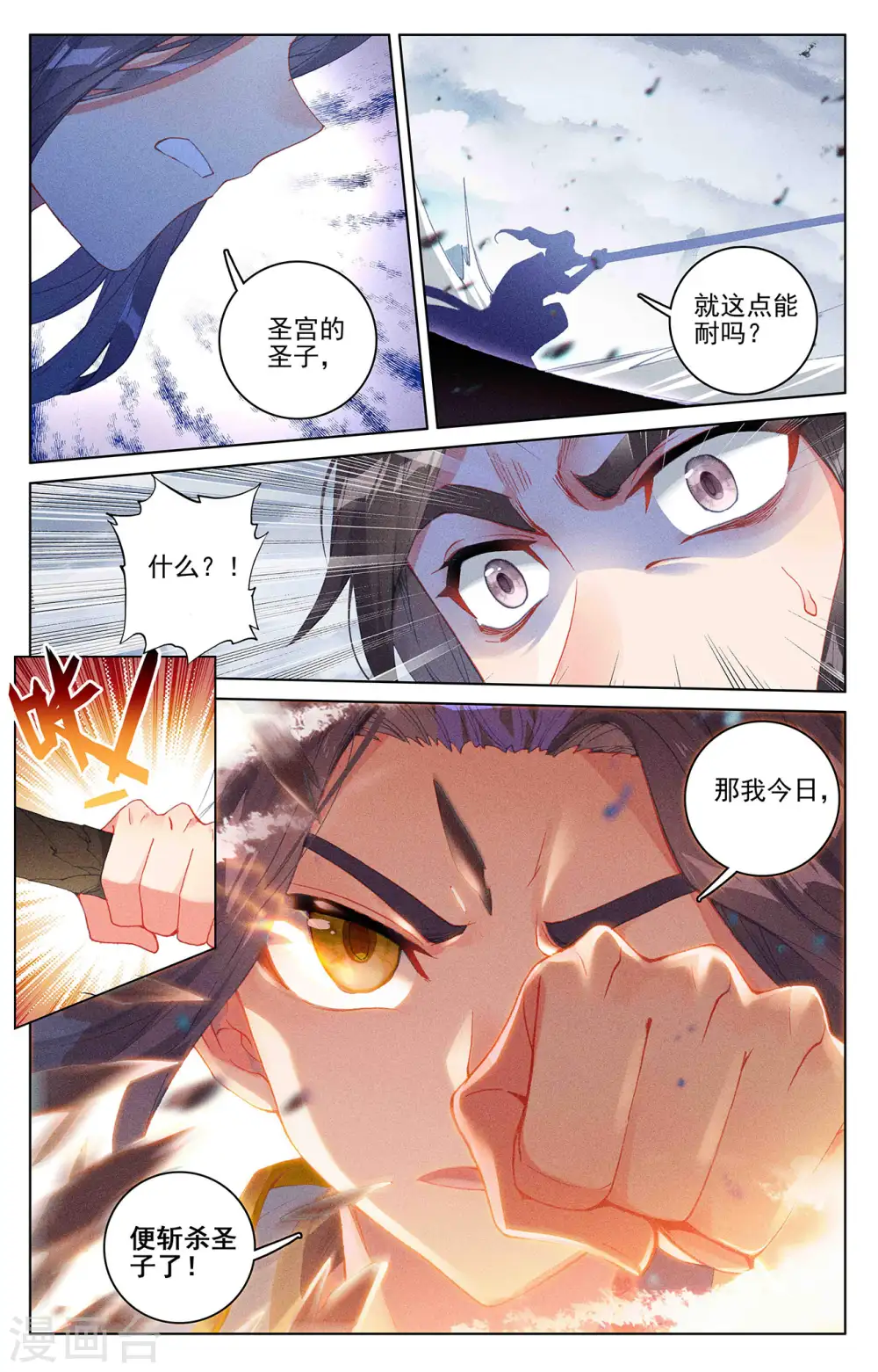 第305话下 灭金丹 第4页