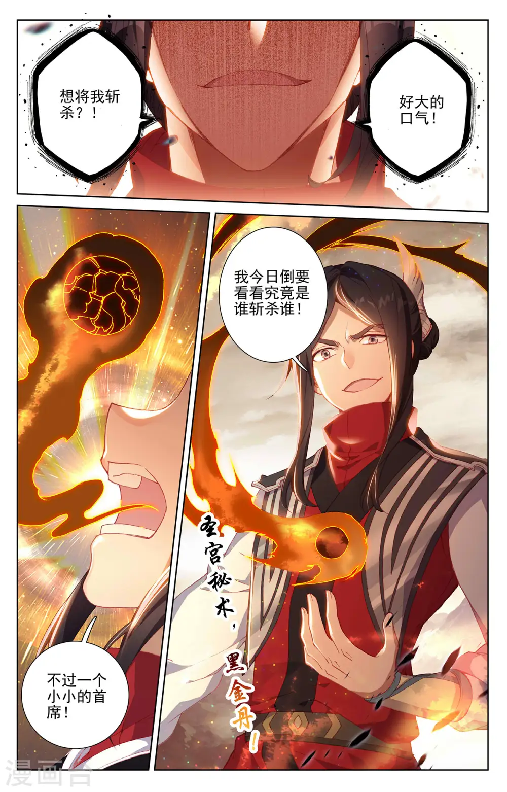 第305话下 灭金丹 第5页
