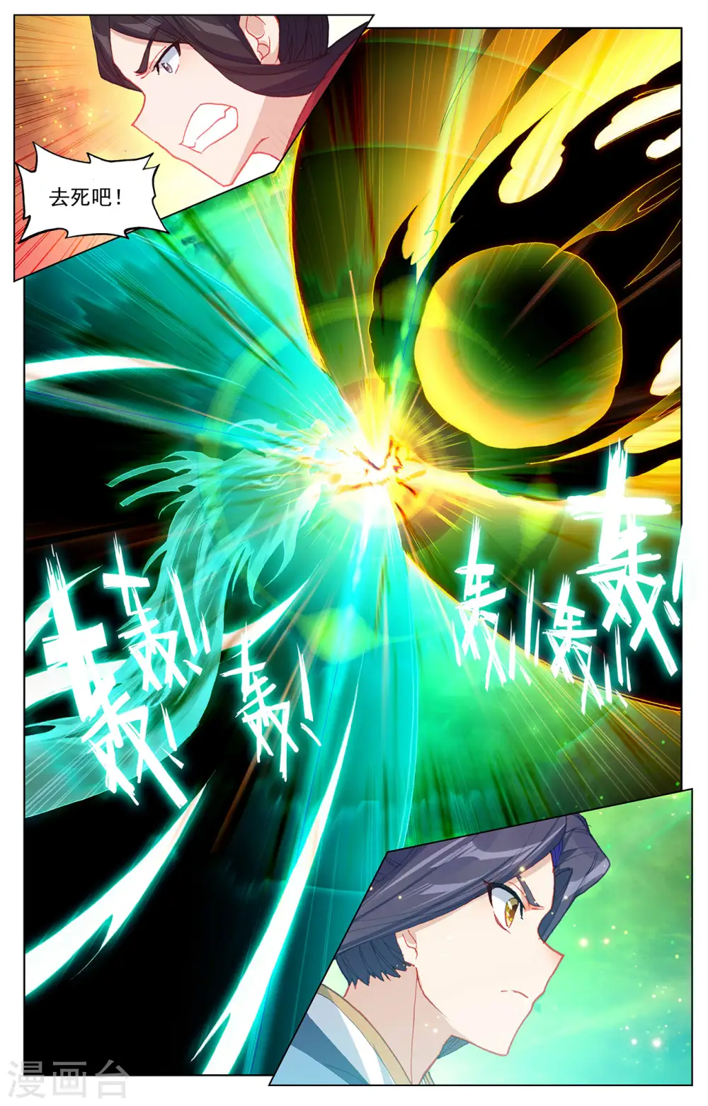 第305话下 灭金丹 第7页