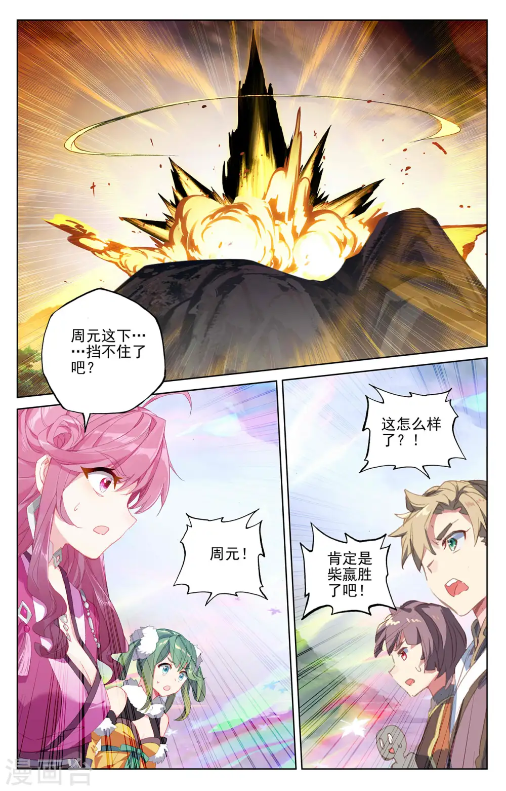 第305话下 灭金丹 第8页