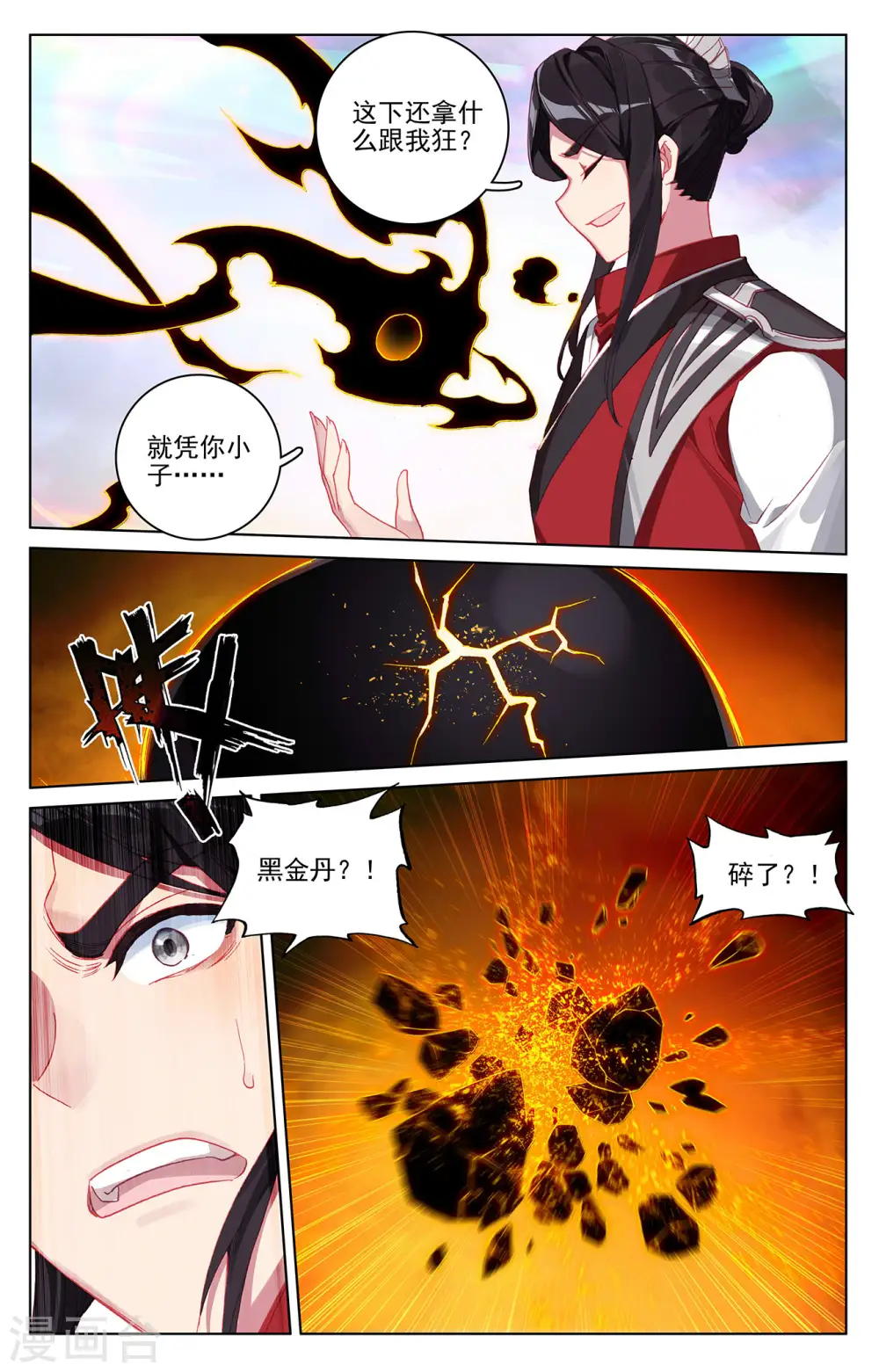 第305话下 灭金丹 第9页
