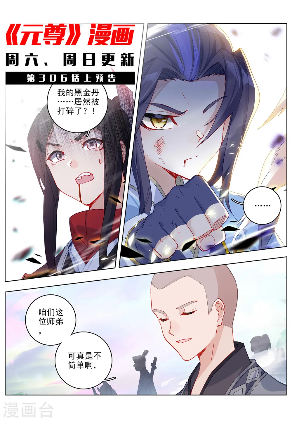 第305话下 灭金丹 第12页