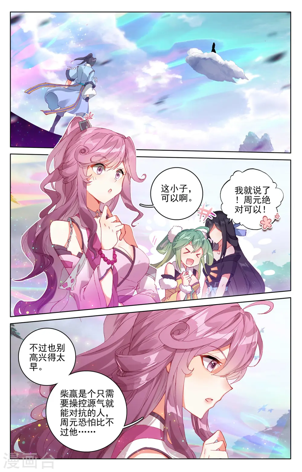 第305话上 灭金丹 第2页