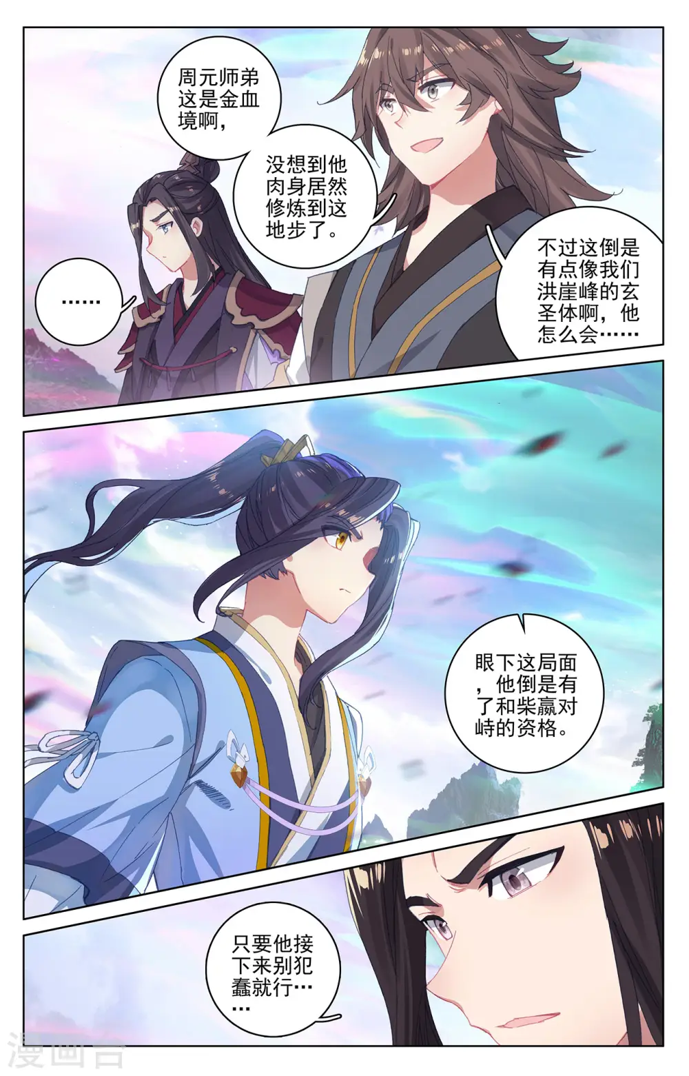 第305话上 灭金丹 第3页