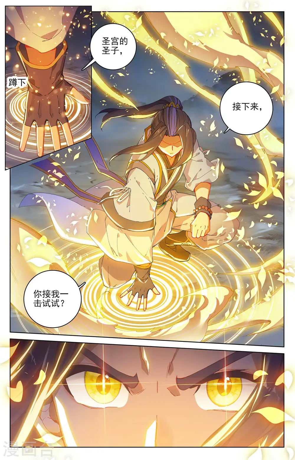 第305话上 灭金丹 第4页