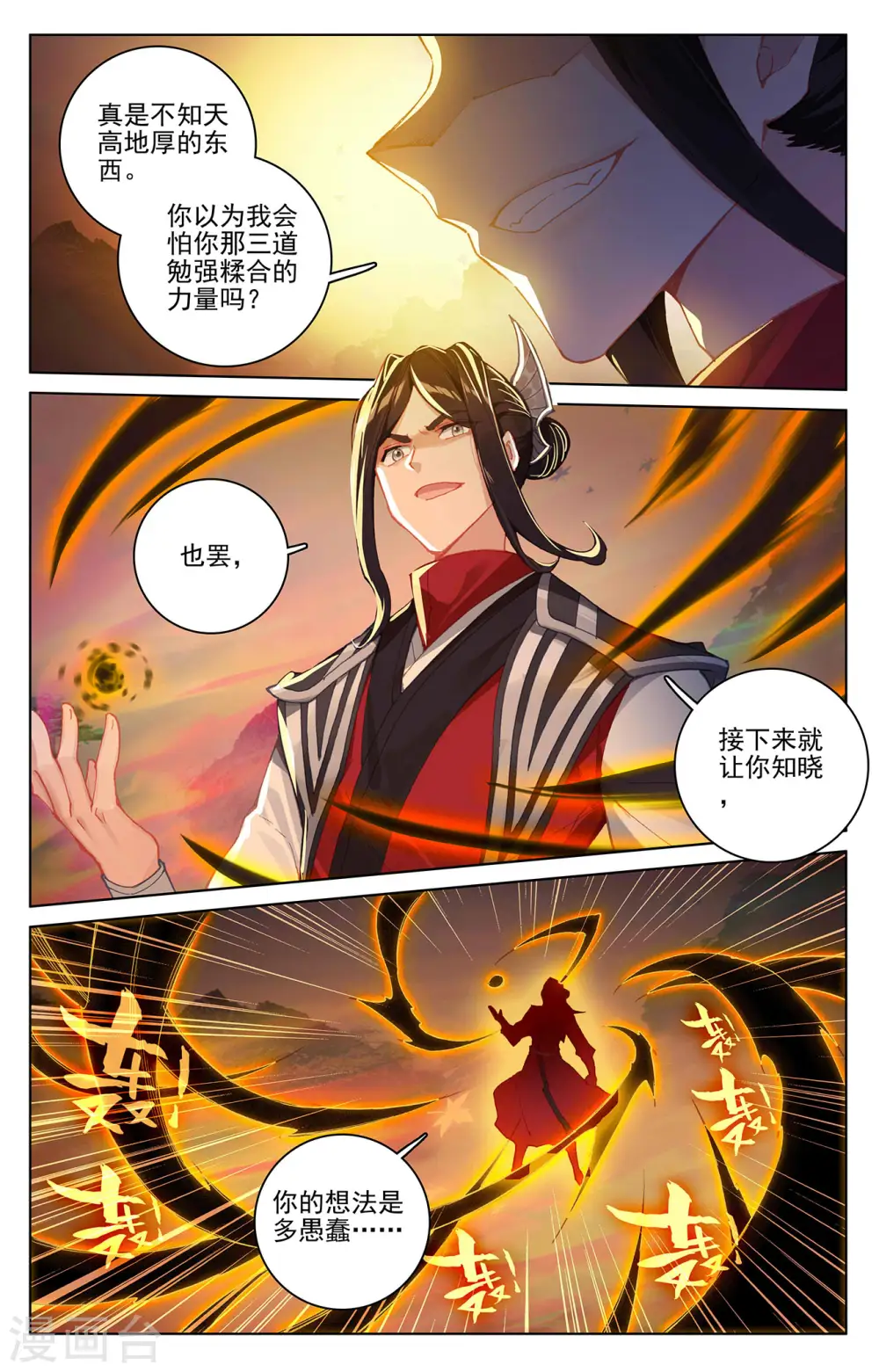 第305话上 灭金丹 第5页
