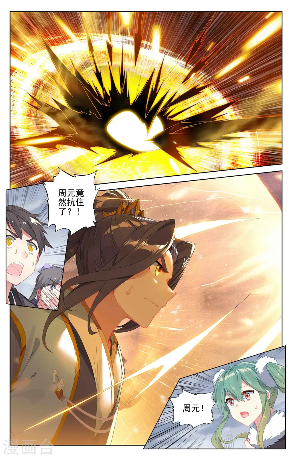 第305话上 灭金丹 第9页