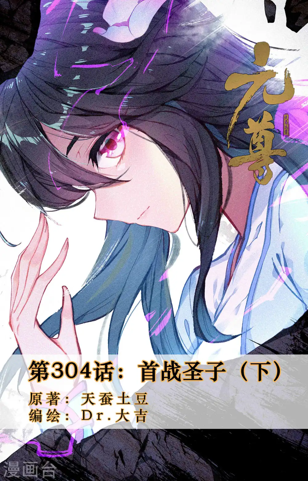 第304话下 首战圣子 第1页