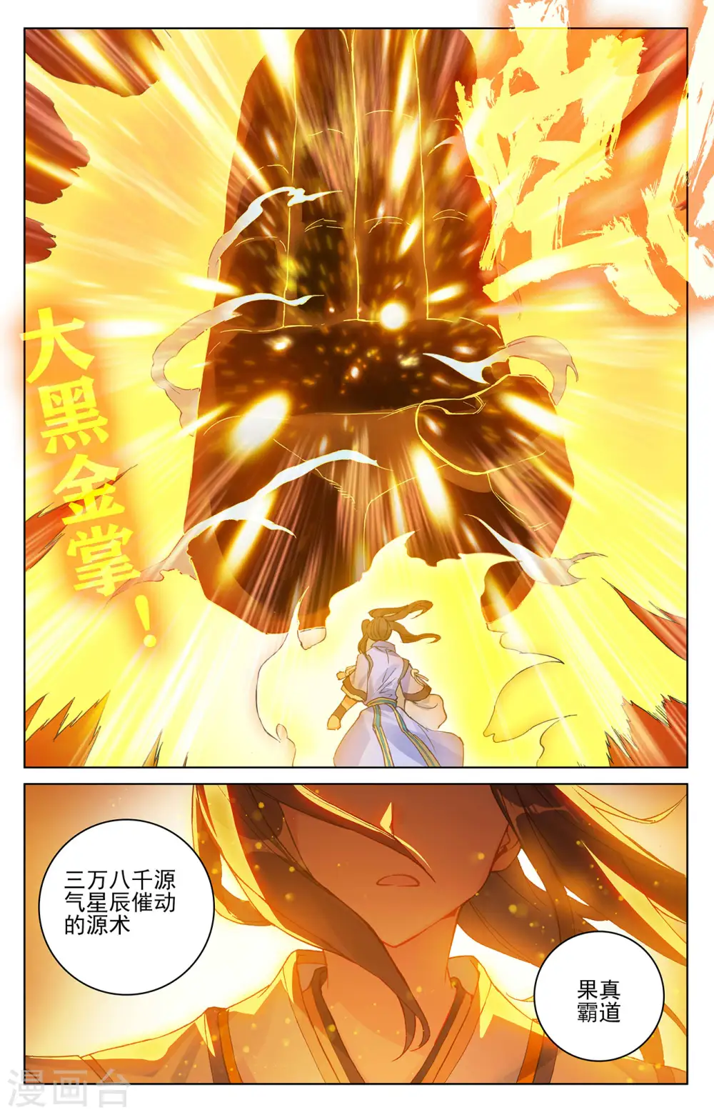 第304话下 首战圣子 第4页