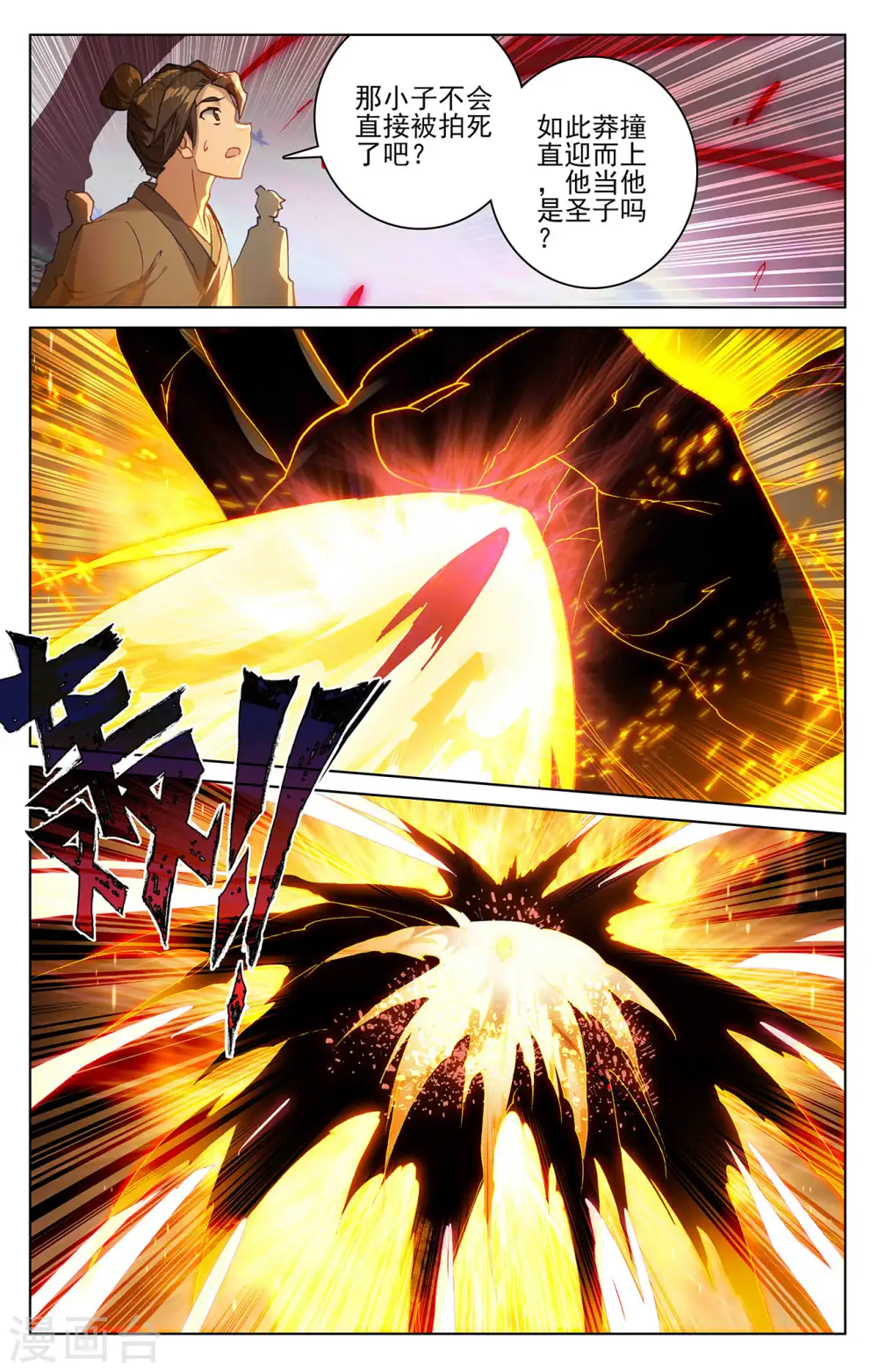 第304话下 首战圣子 第8页