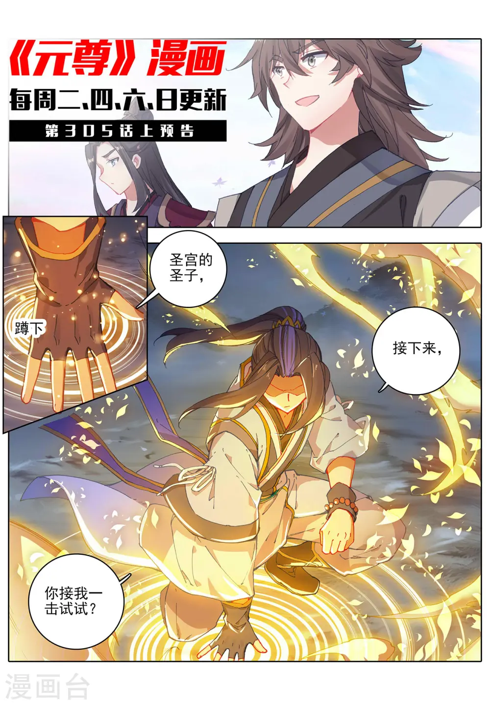 第304话下 首战圣子 第12页