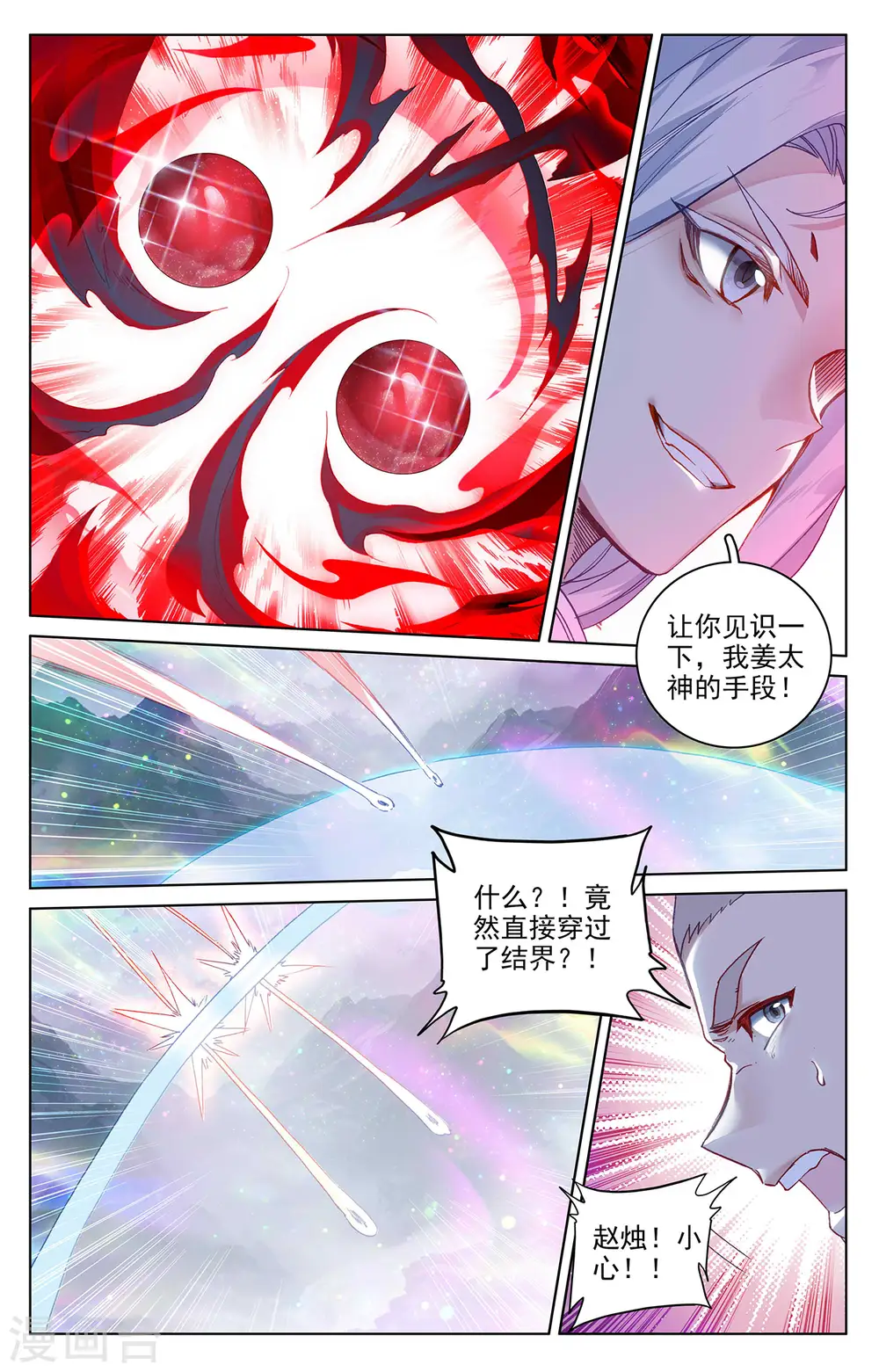 第303话下 圣宫突入 第2页