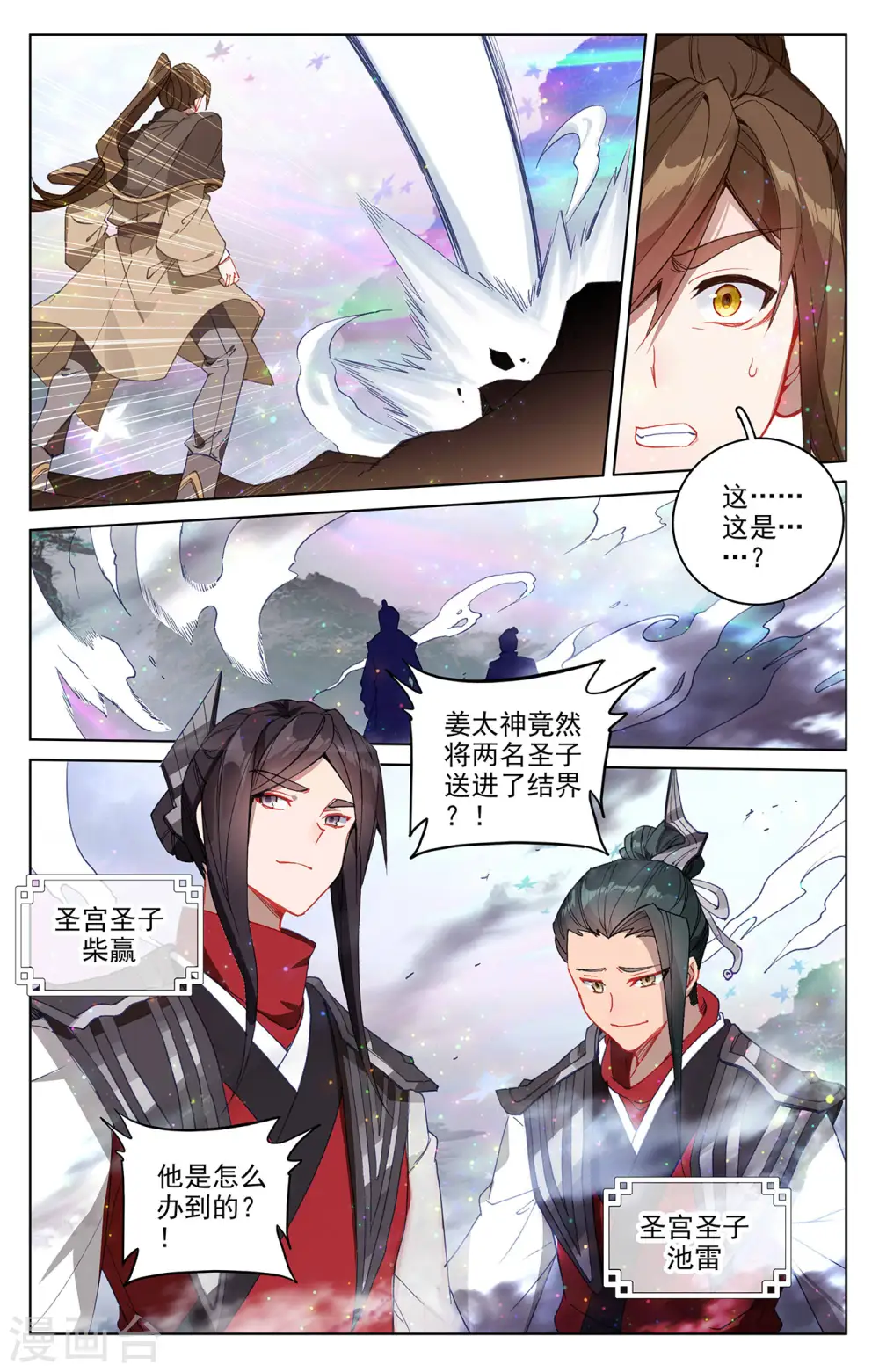 第303话下 圣宫突入 第3页