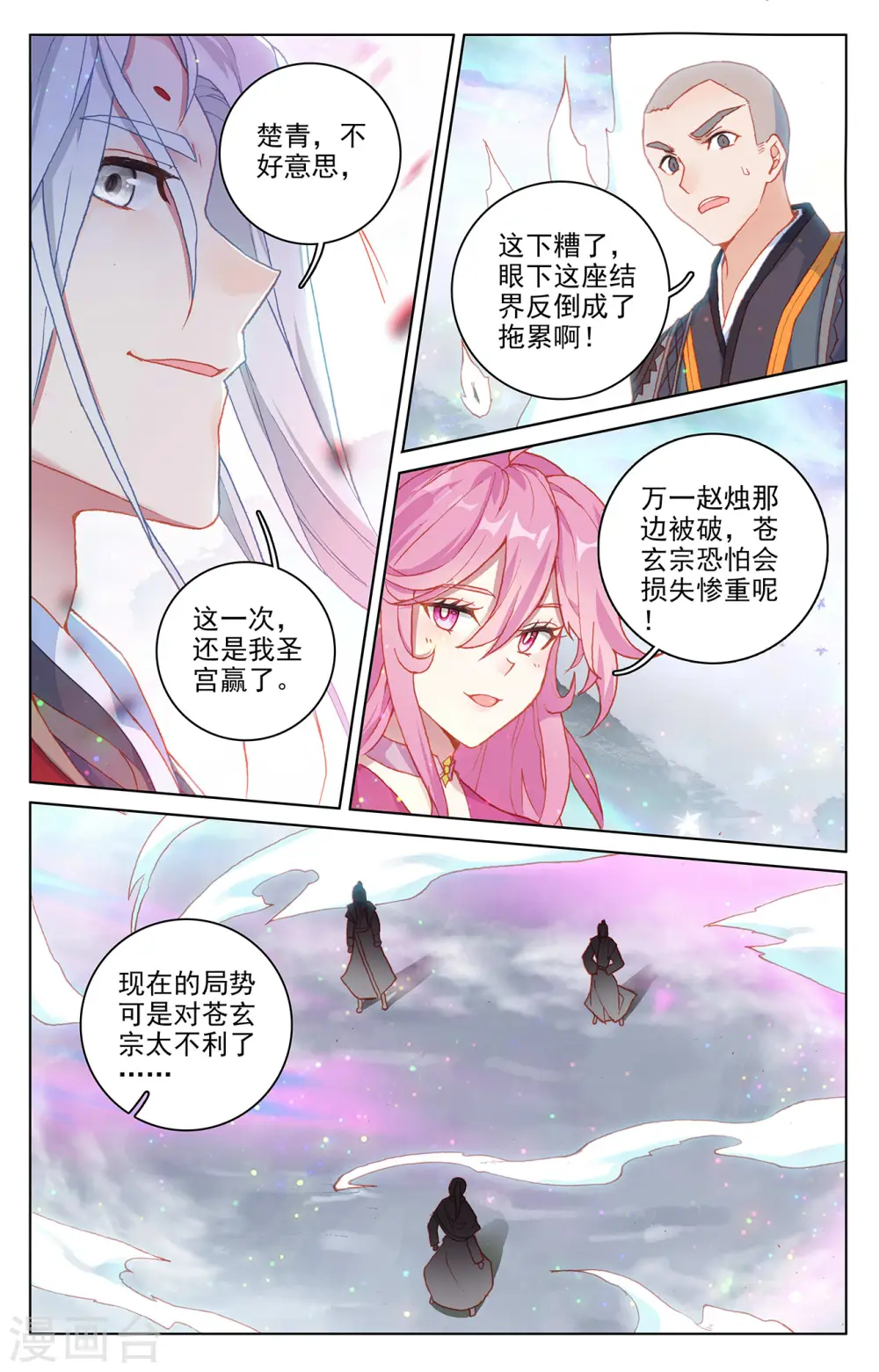 第303话下 圣宫突入 第4页