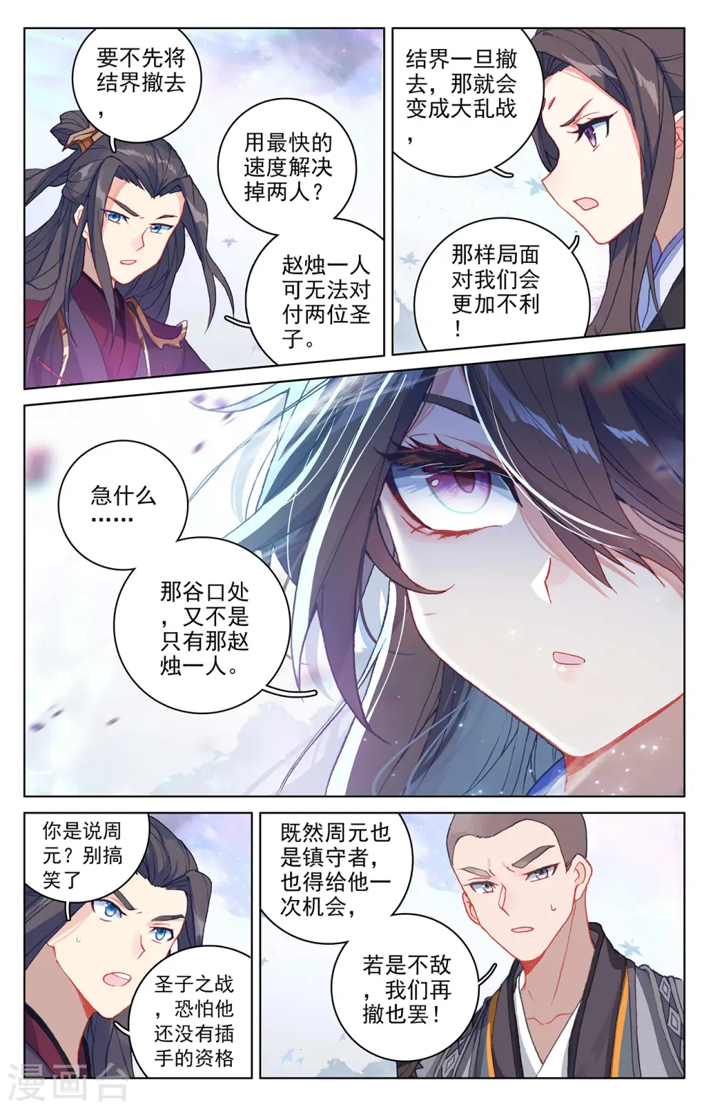 第303话下 圣宫突入 第5页