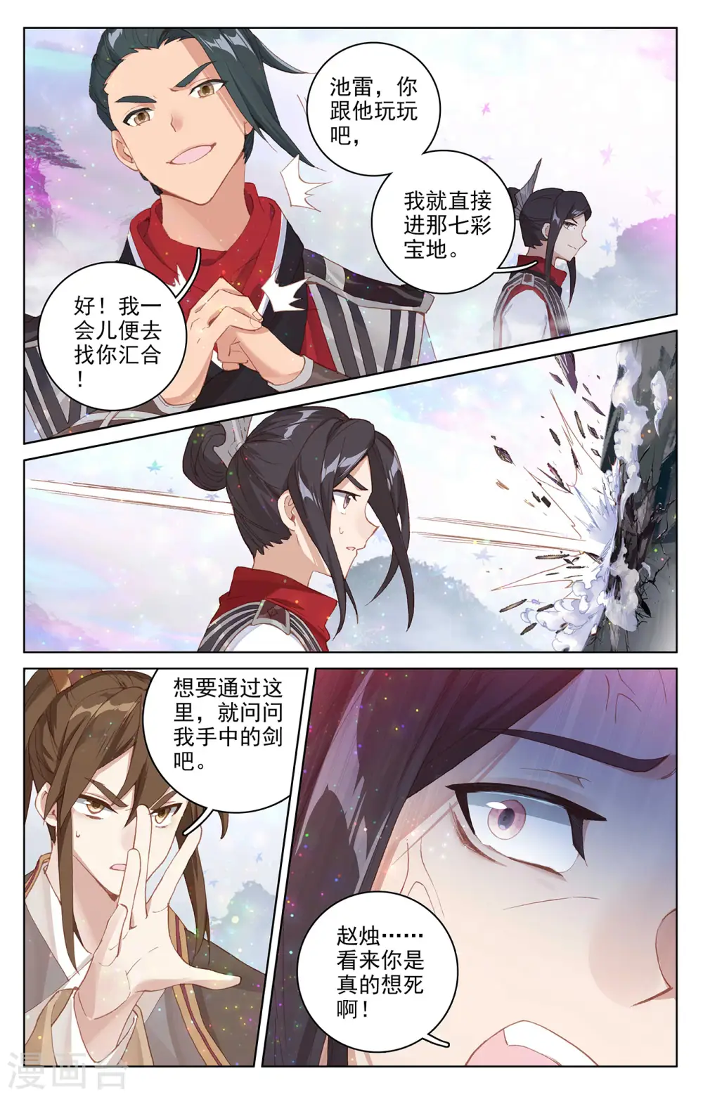 第303话下 圣宫突入 第6页