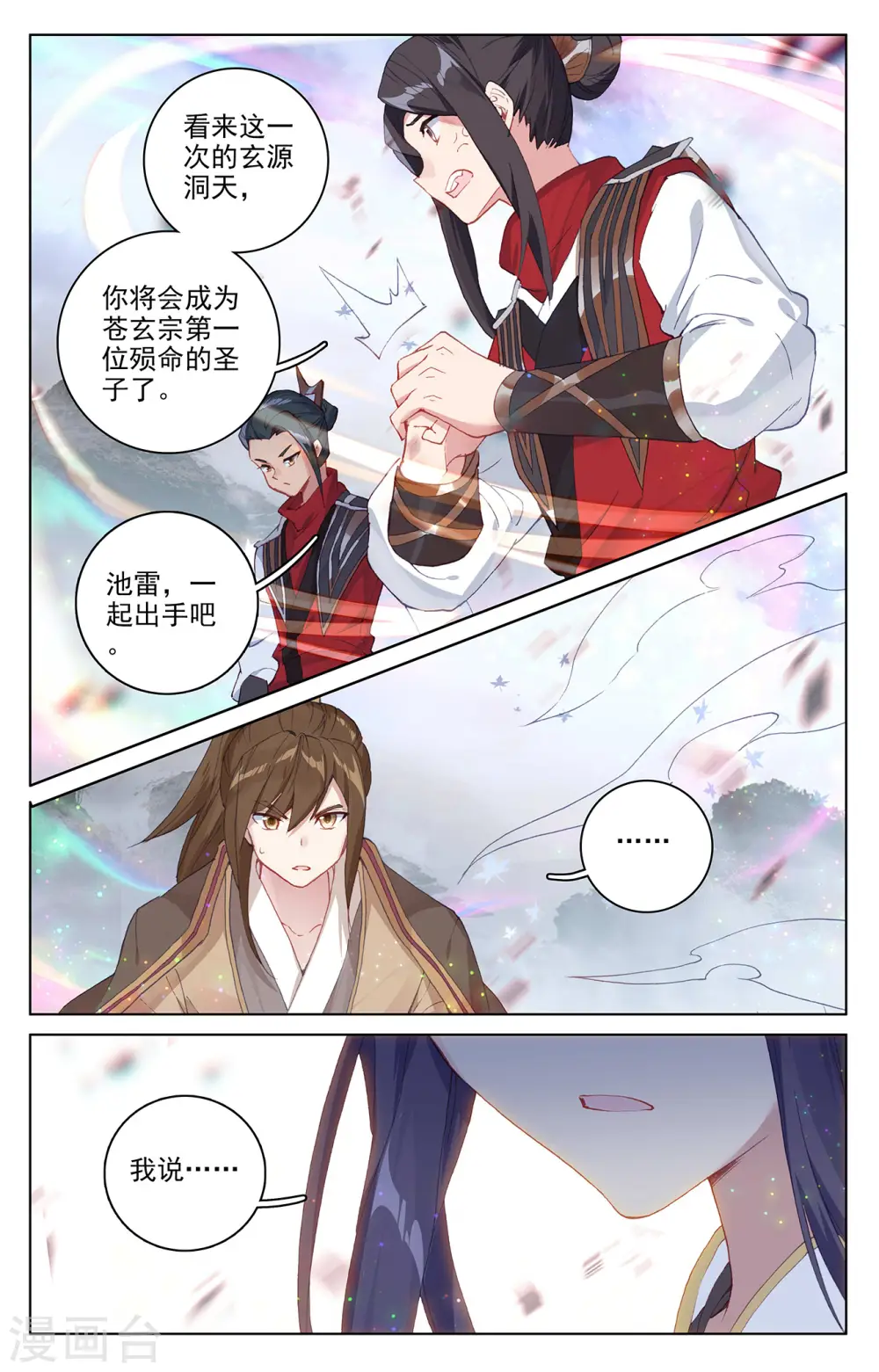 第303话下 圣宫突入 第7页