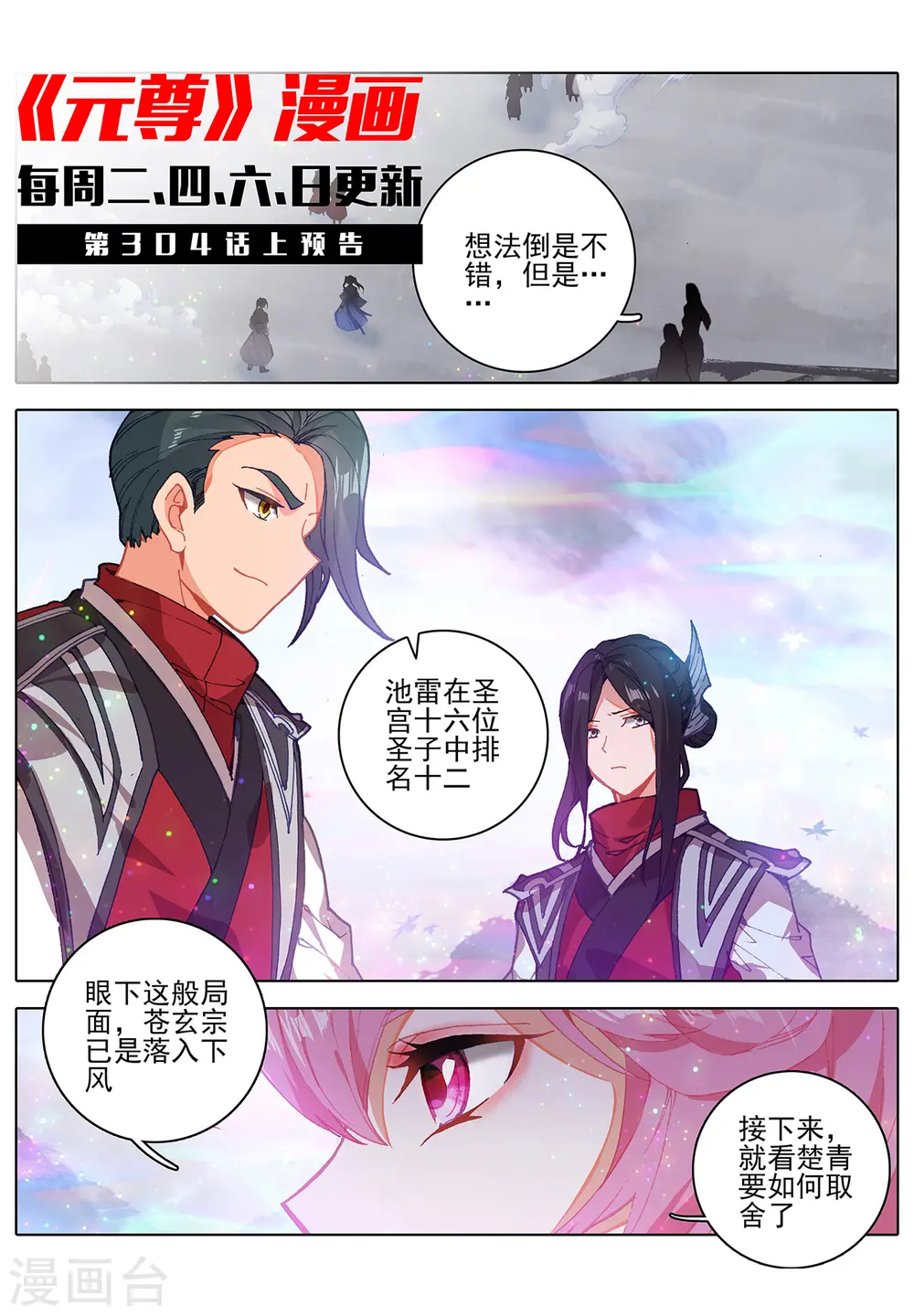 第303话下 圣宫突入 第12页