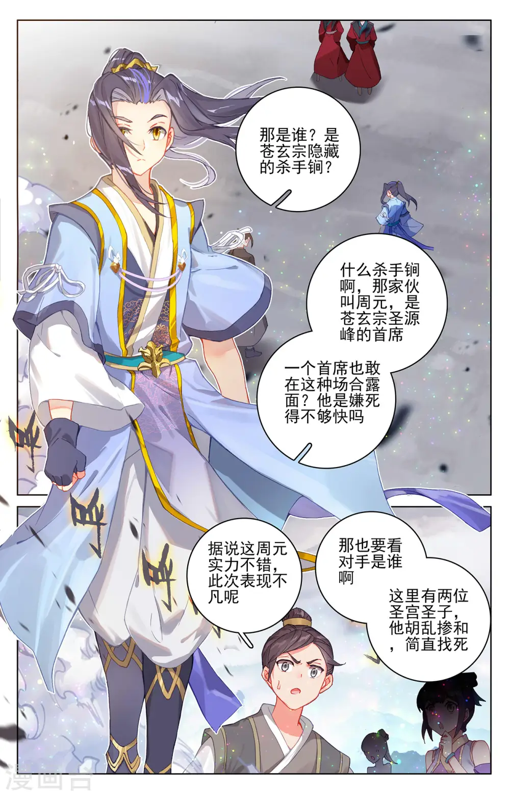 第304话上 首战圣子 第2页