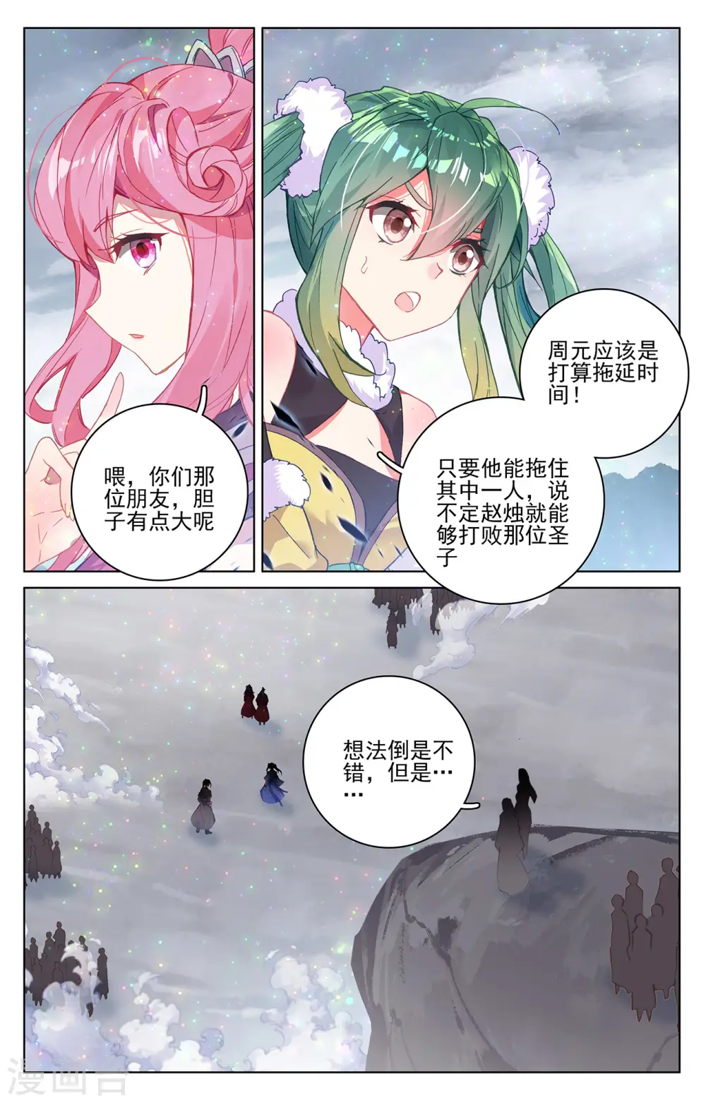 第304话上 首战圣子 第3页