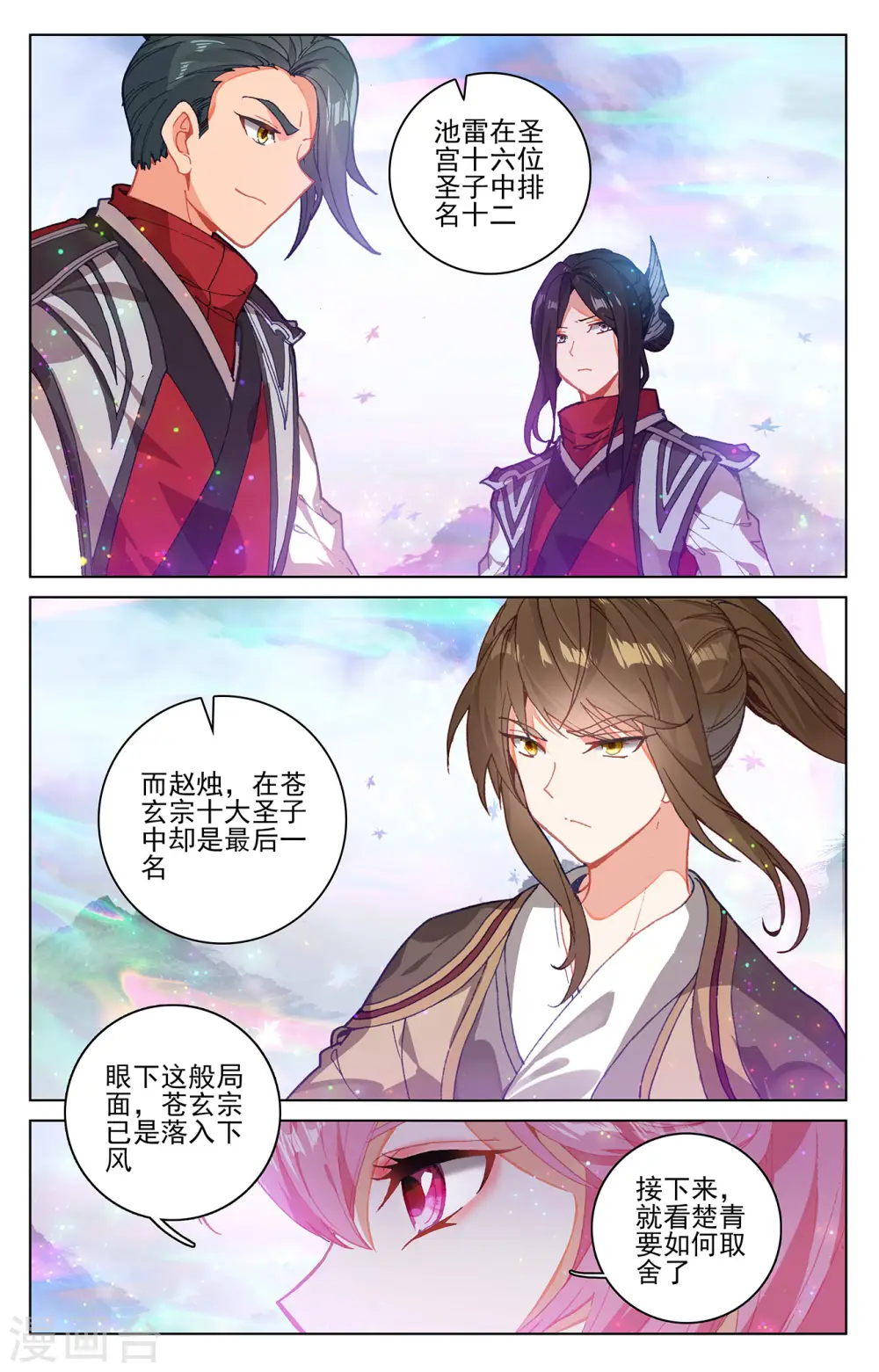 第304话上 首战圣子 第4页