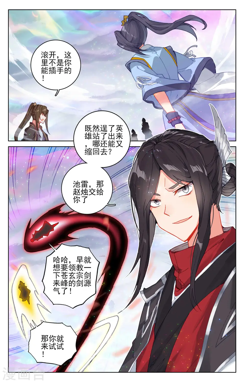 第304话上 首战圣子 第5页