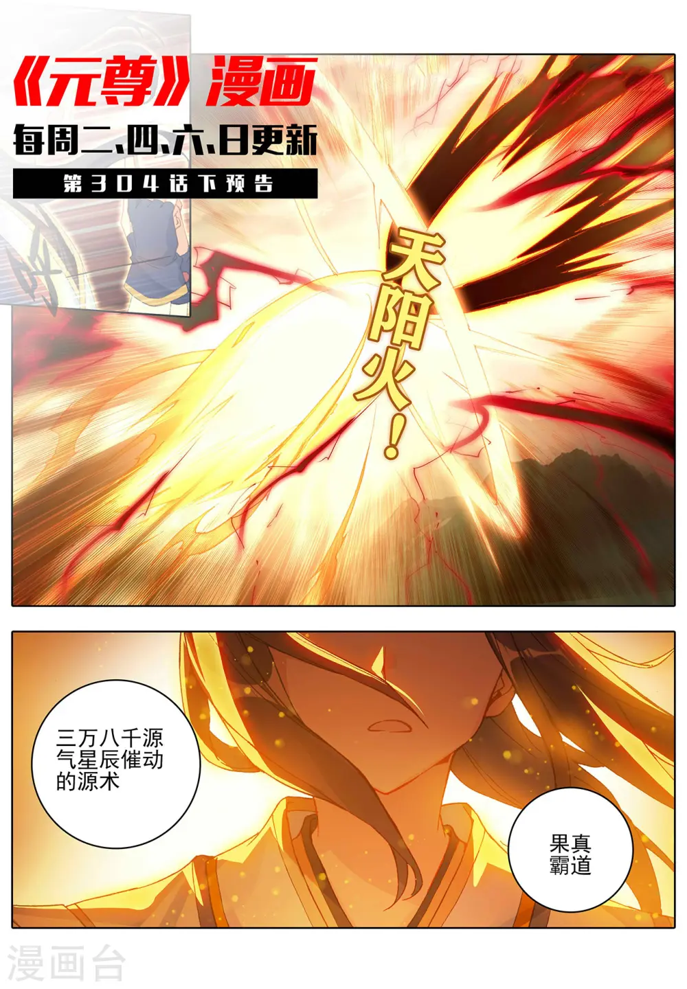 第304话上 首战圣子 第11页
